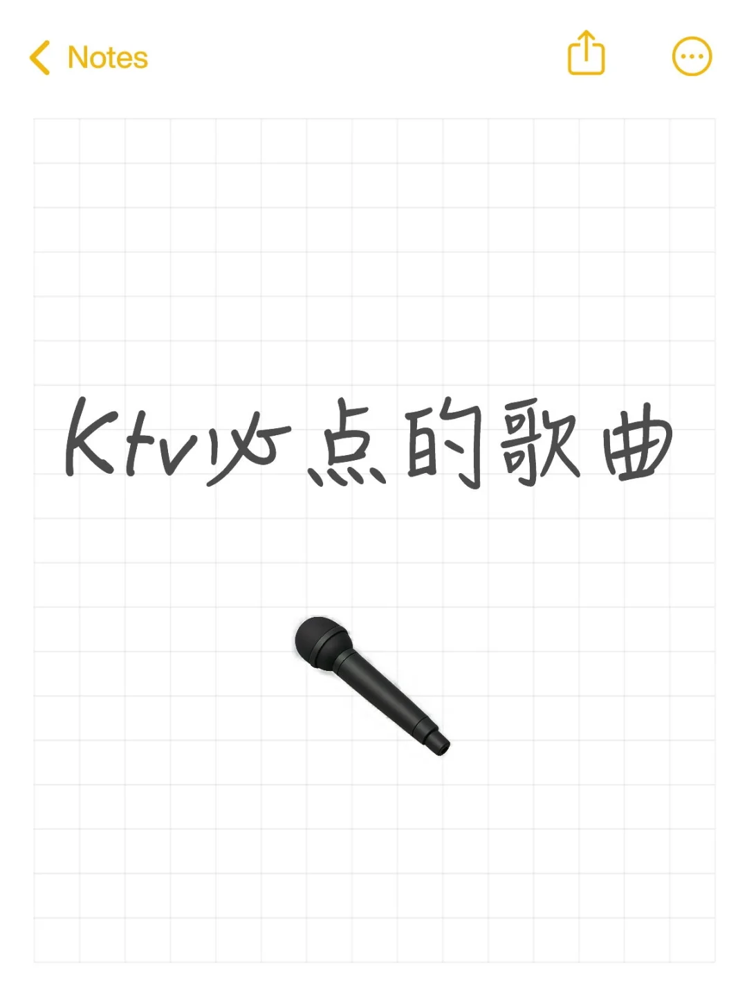 求一些ktv必点的歌曲