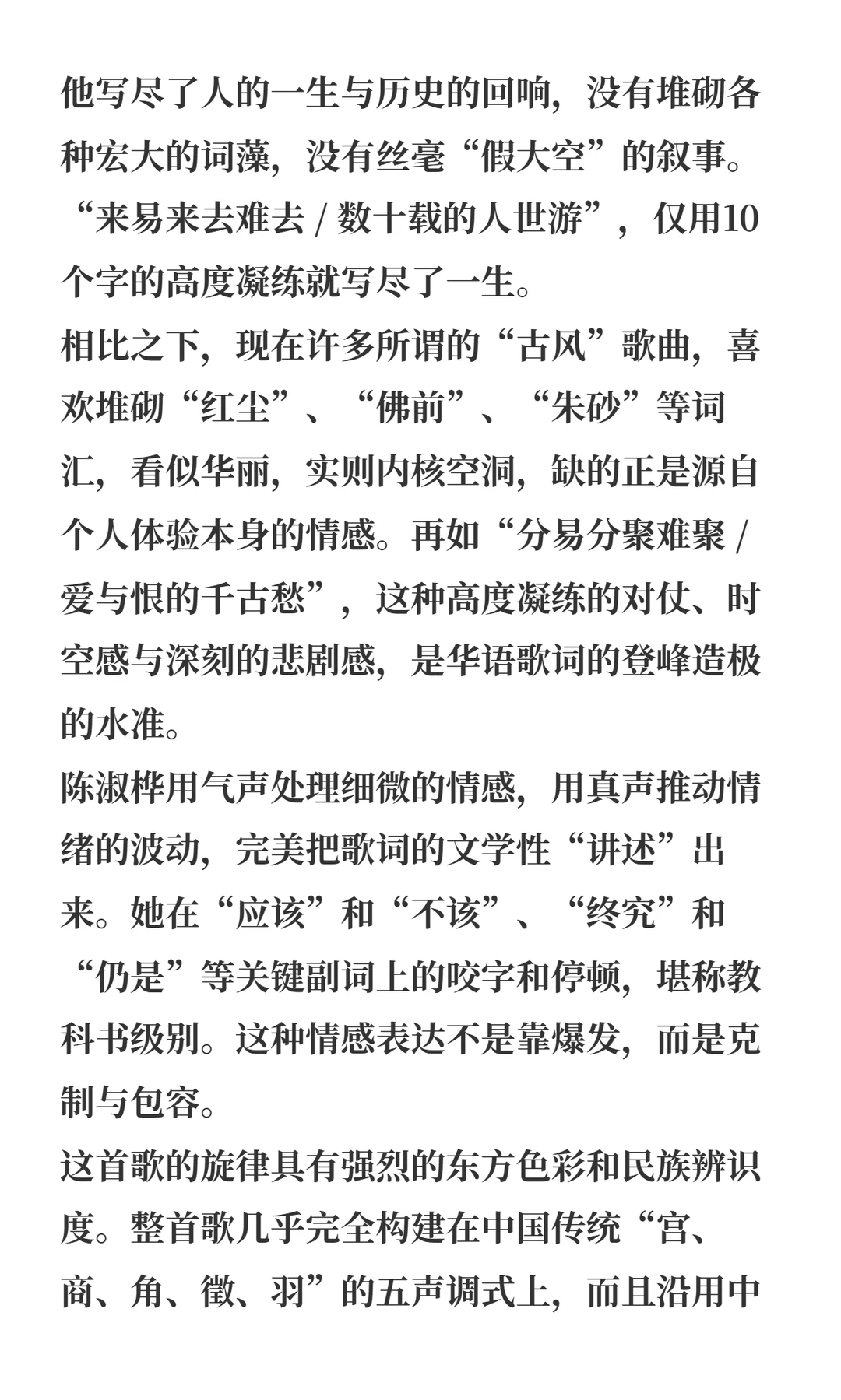 《滚滚红尘》：个人心目中华语乐坛桂冠之作