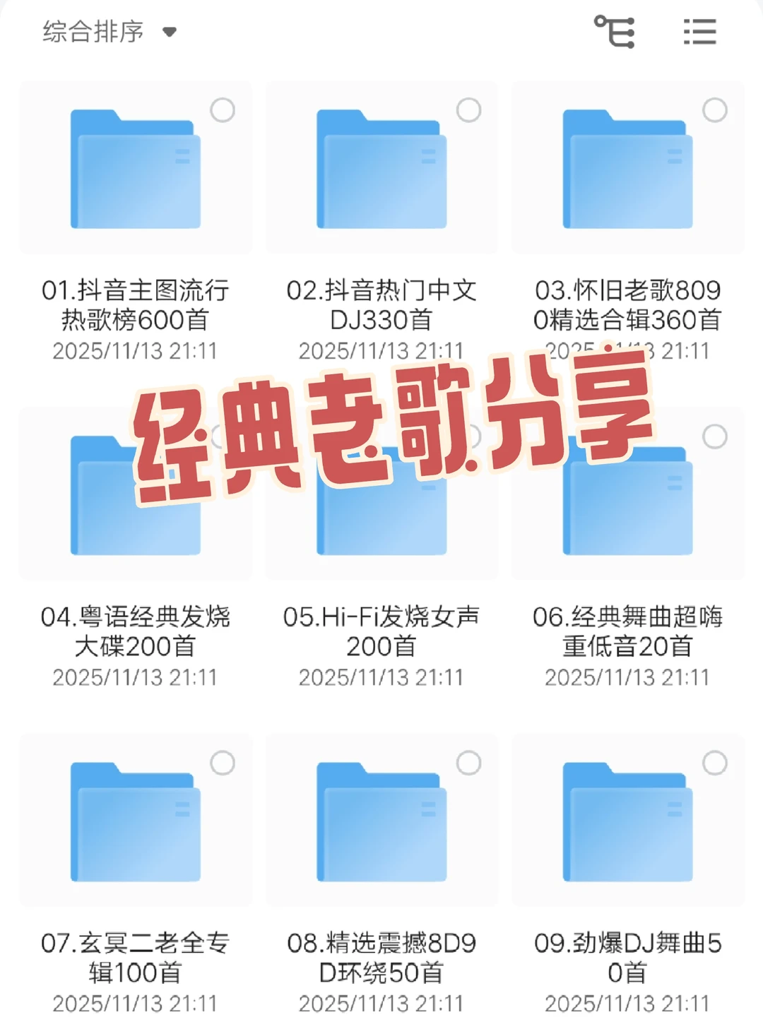 经典老歌打包好啦