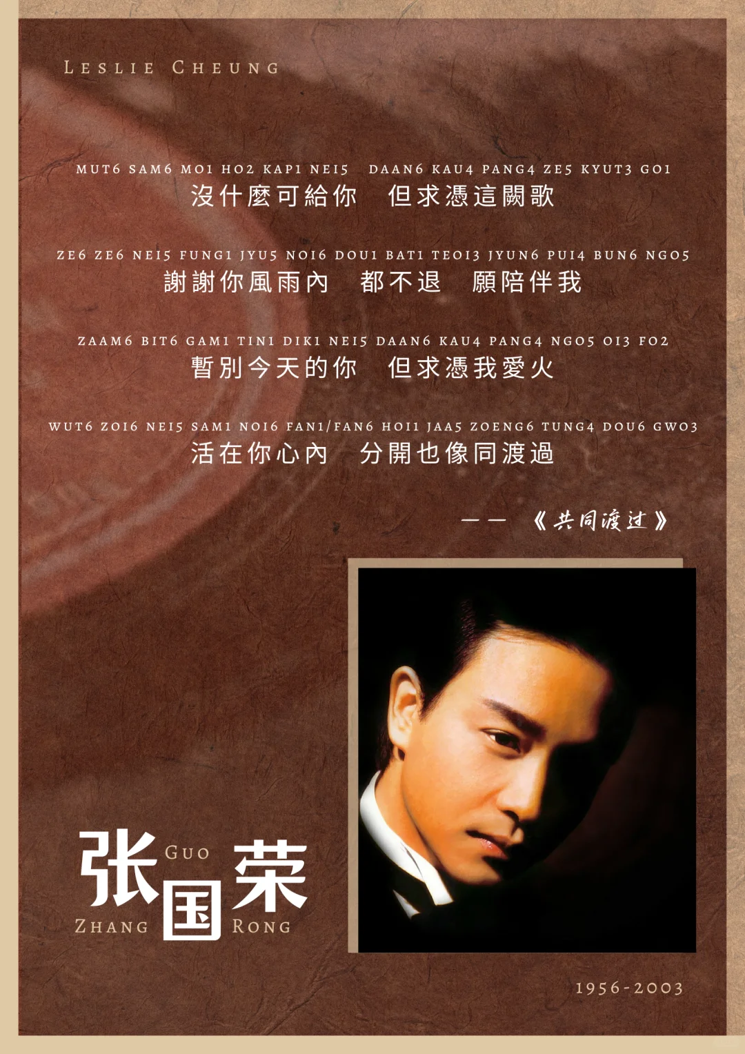 张国荣最绝美的八句歌词