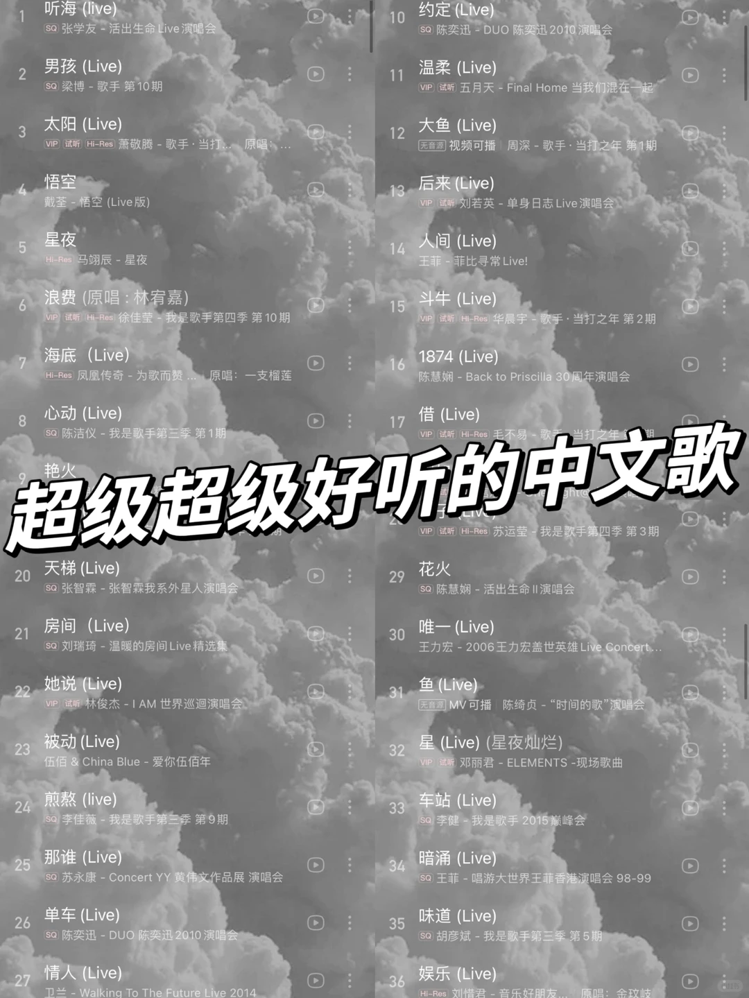 36首神仙歌单，经典永不过时的华语歌单，快收藏