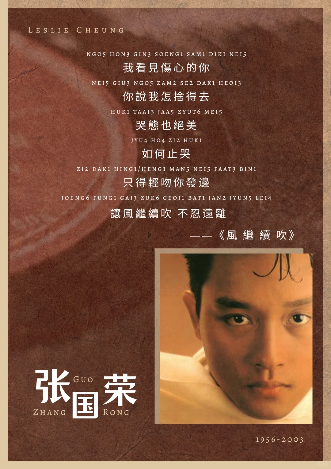 张国荣最绝美的八句歌词