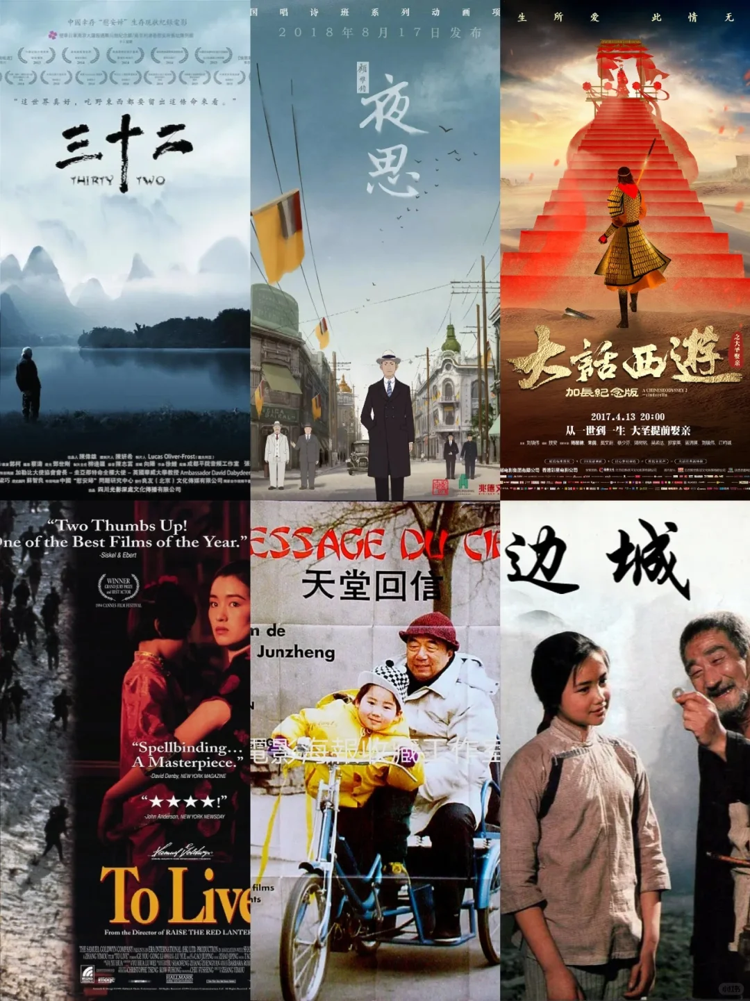 🎬 华语经典:值得收藏的影史佳作