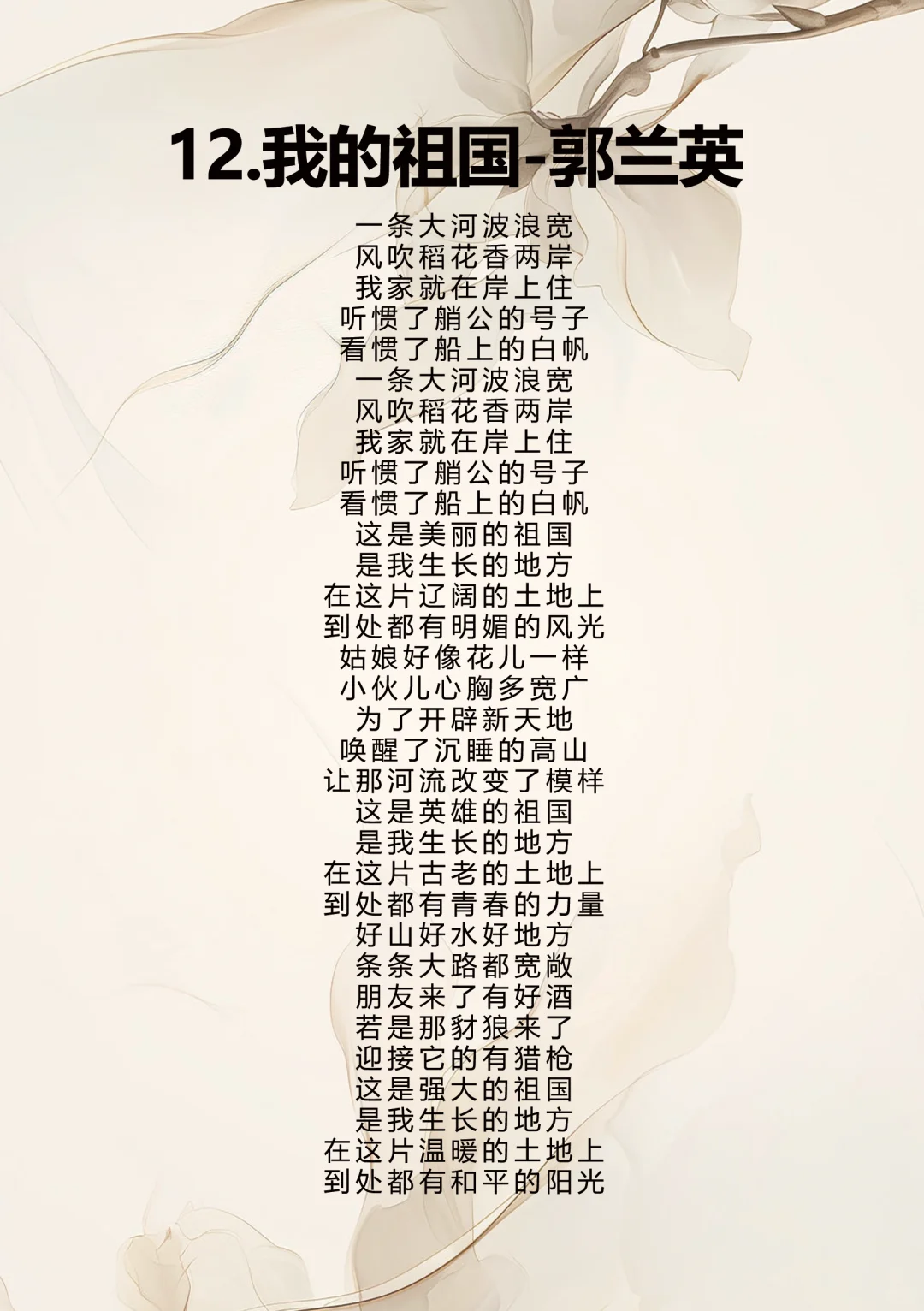 郭兰英-我的祖国