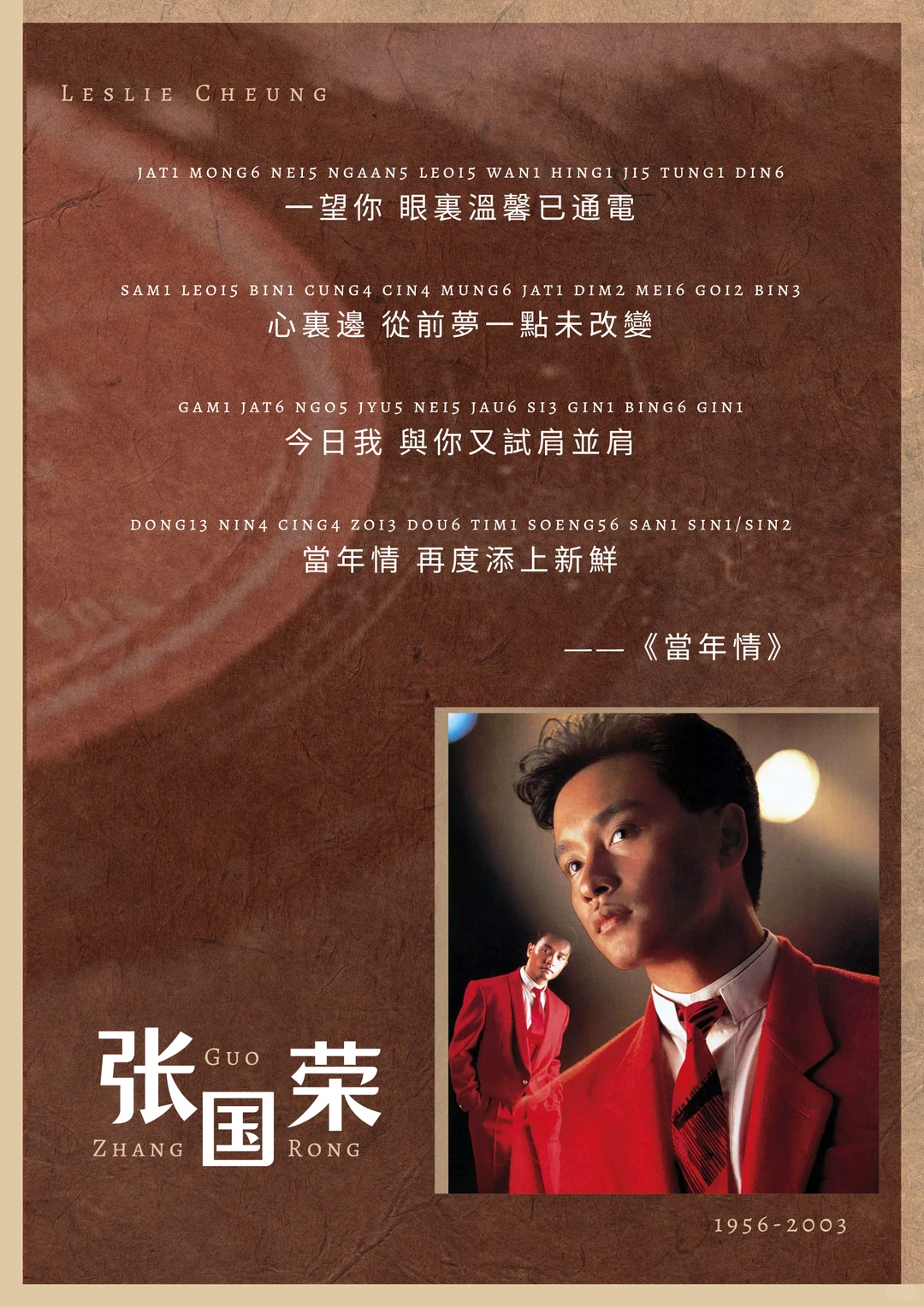 张国荣最绝美的八句歌词