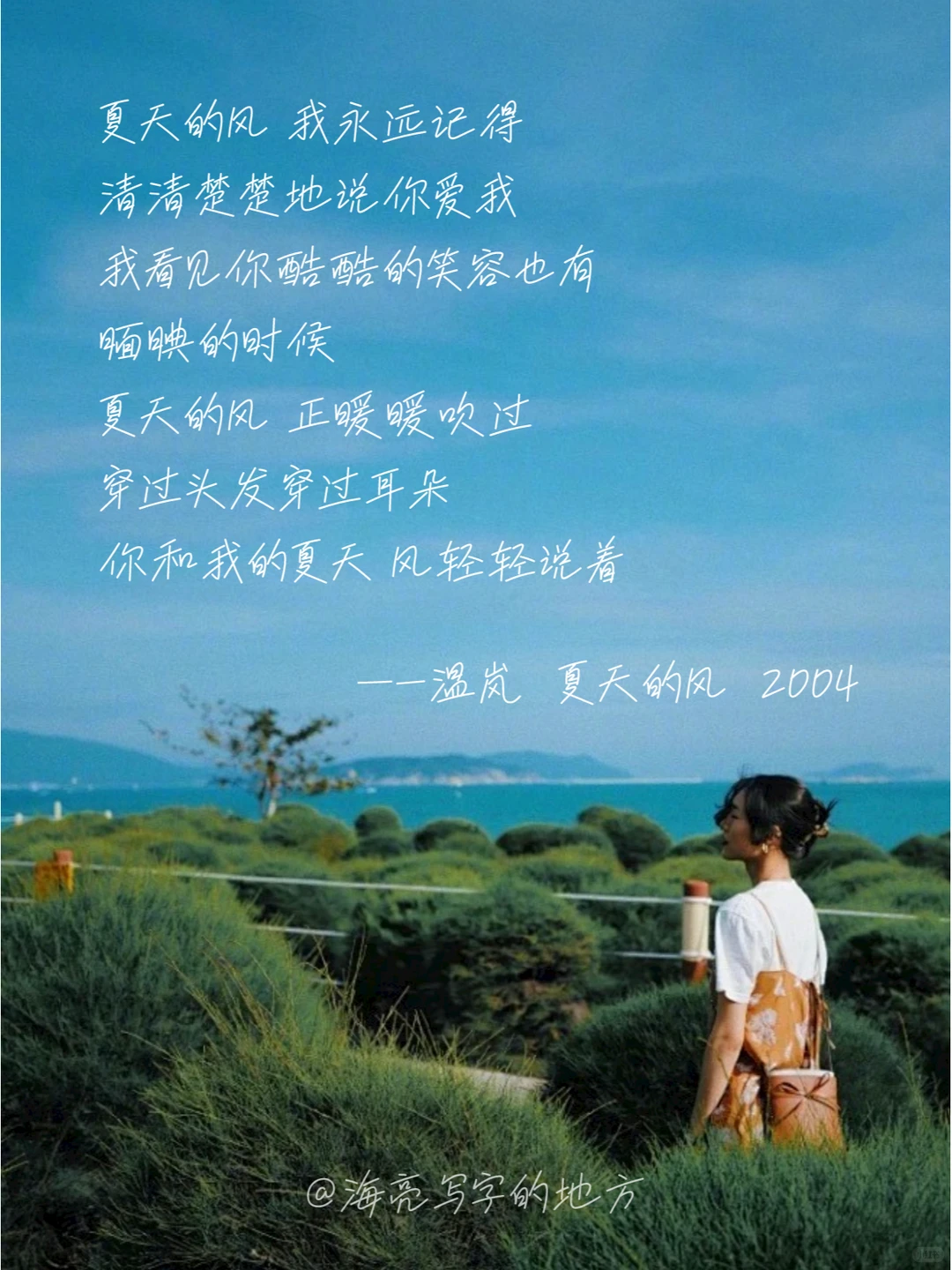 金曲歌词｜3首与夏天有关的华语经典