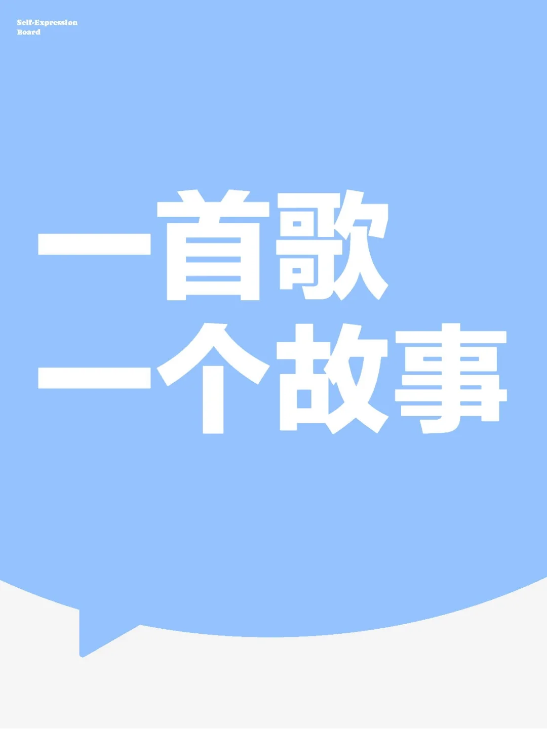 《漫步人生路》