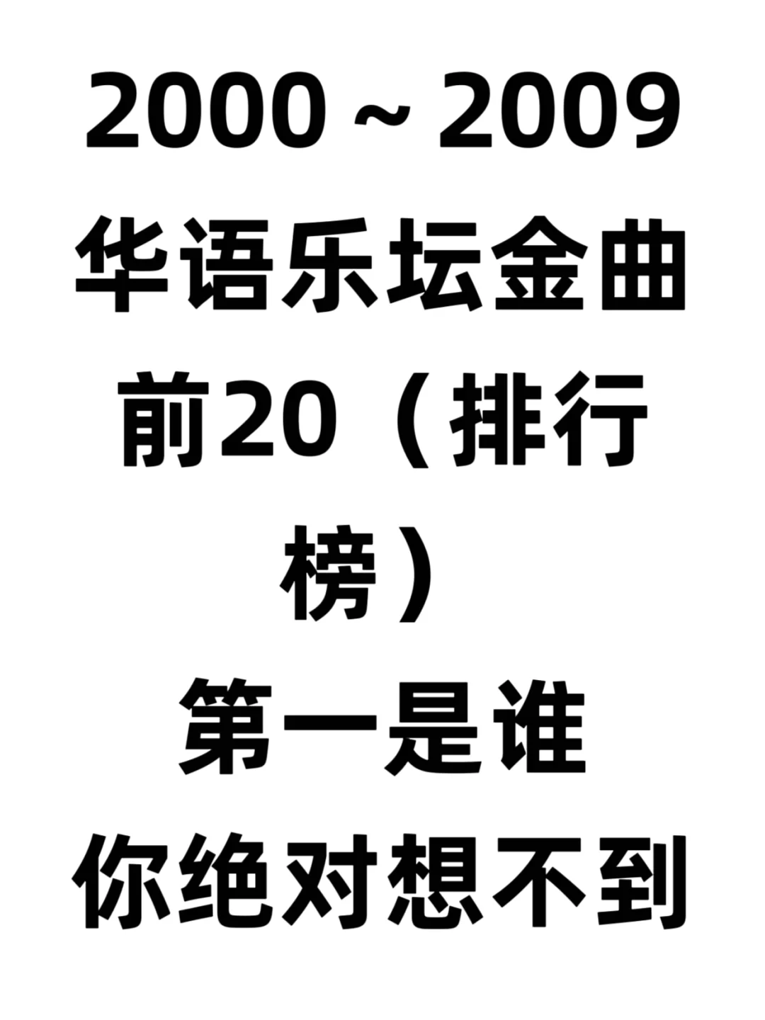 你们猜到谁是第一了吗