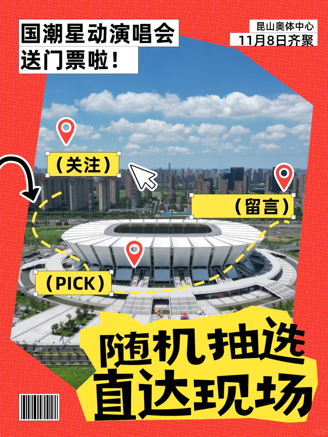 昆山奥体演唱会来啦!庆祝一下!
