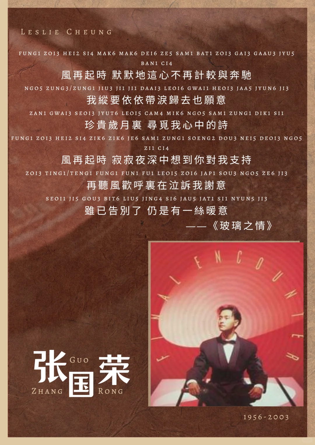 张国荣最绝美的八句歌词