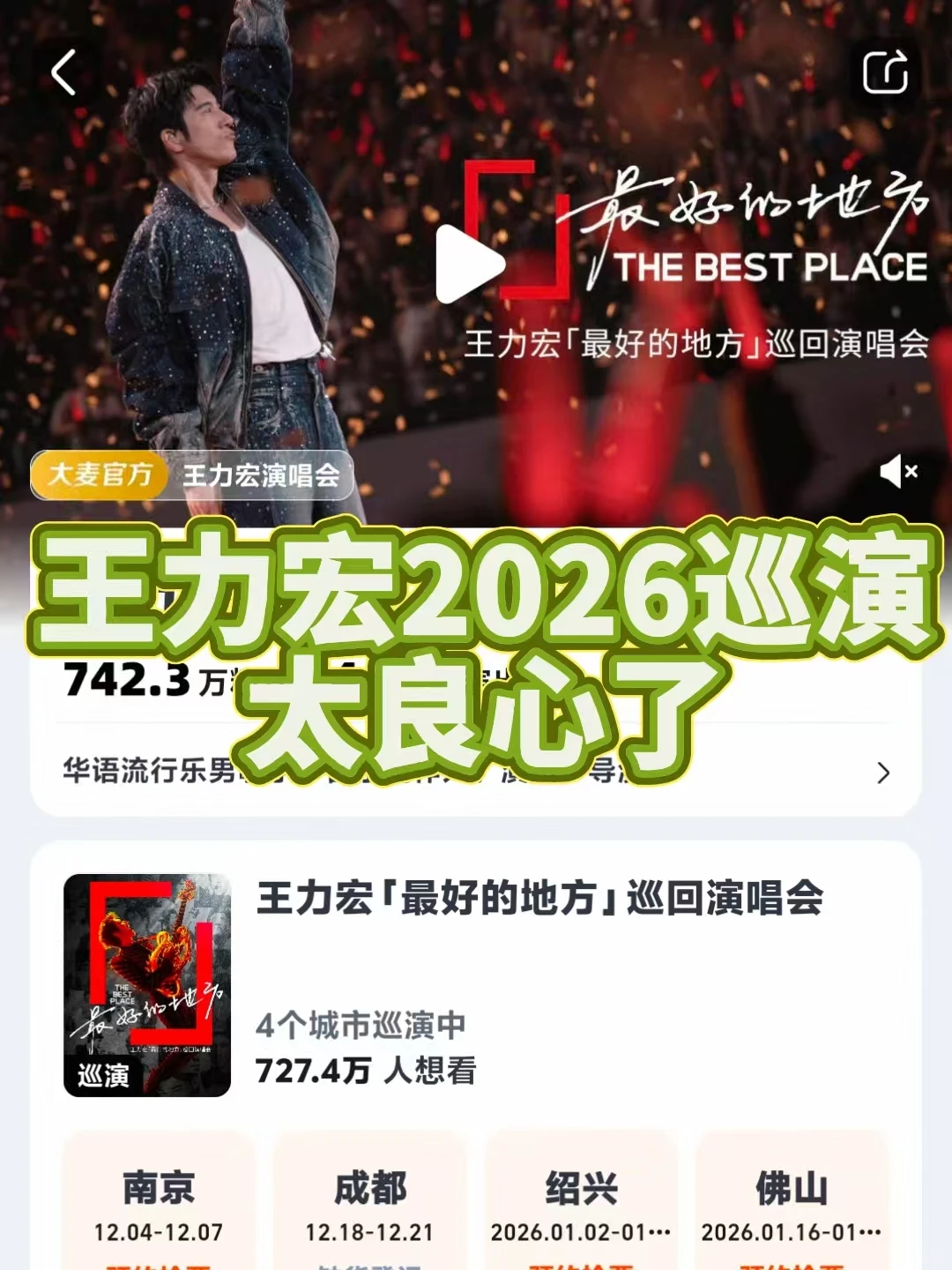 来了来了！王力宏2026巡演确定了！