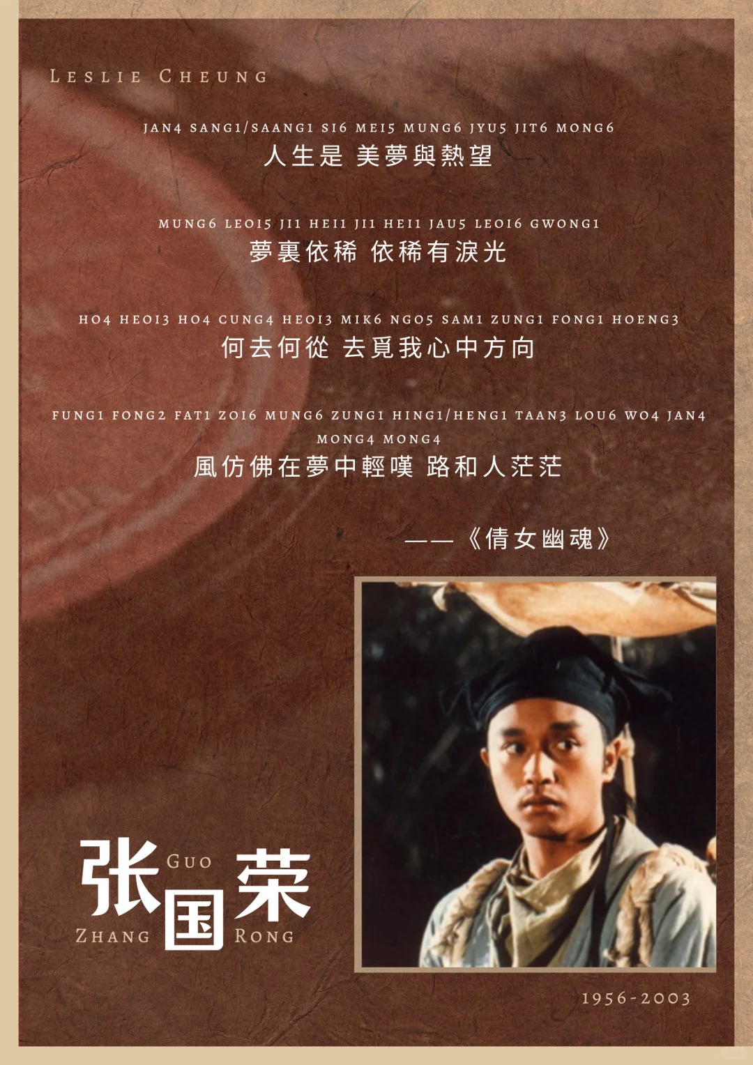 张国荣最绝美的八句歌词