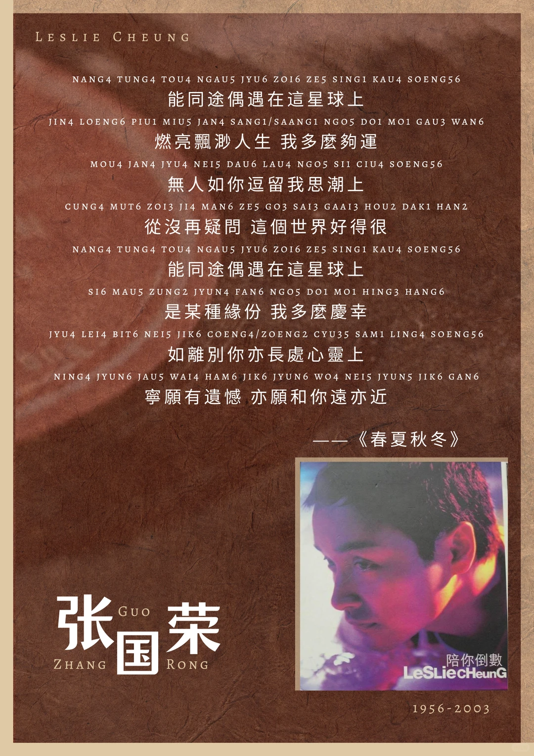 张国荣最绝美的八句歌词