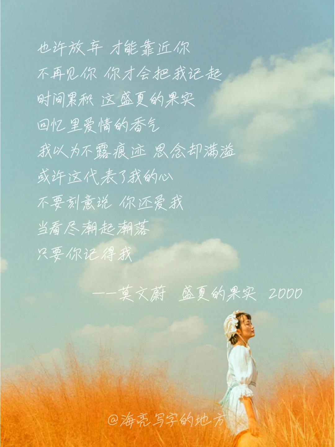 金曲歌词｜3首与夏天有关的华语经典