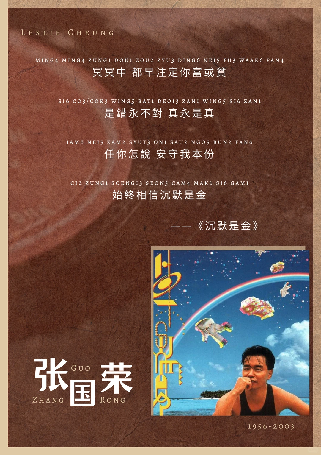 张国荣最绝美的八句歌词