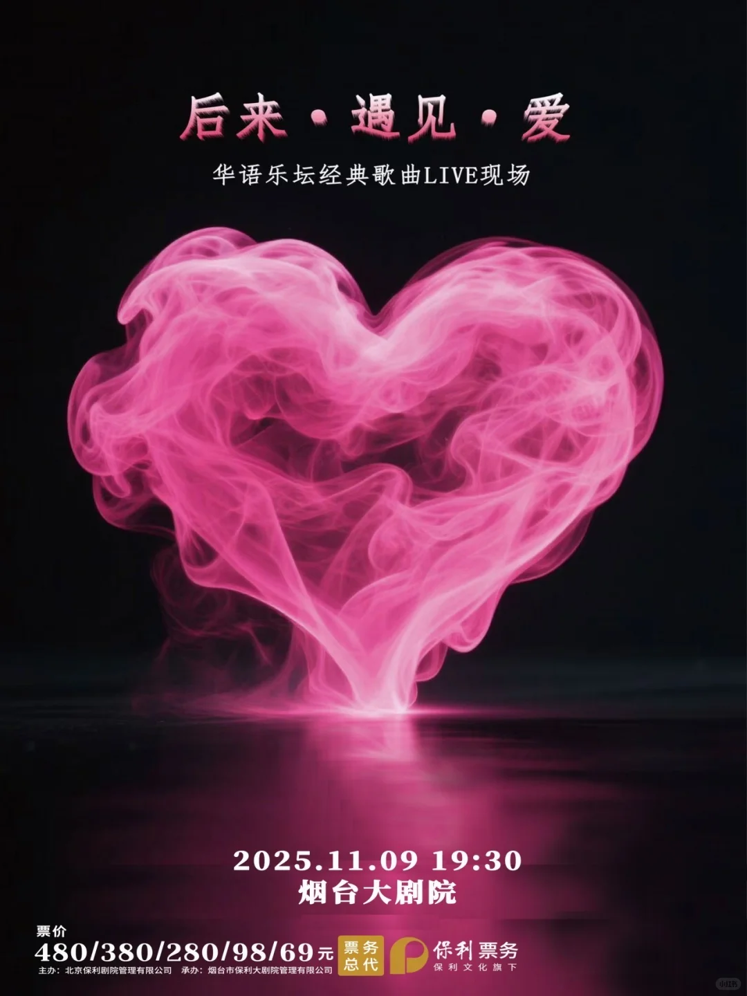 奔赴一场不可复制的音乐感动!