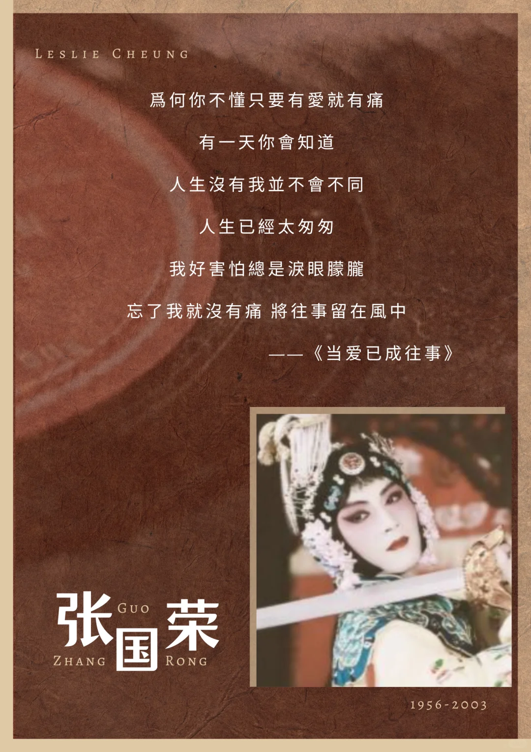 张国荣最绝美的八句歌词