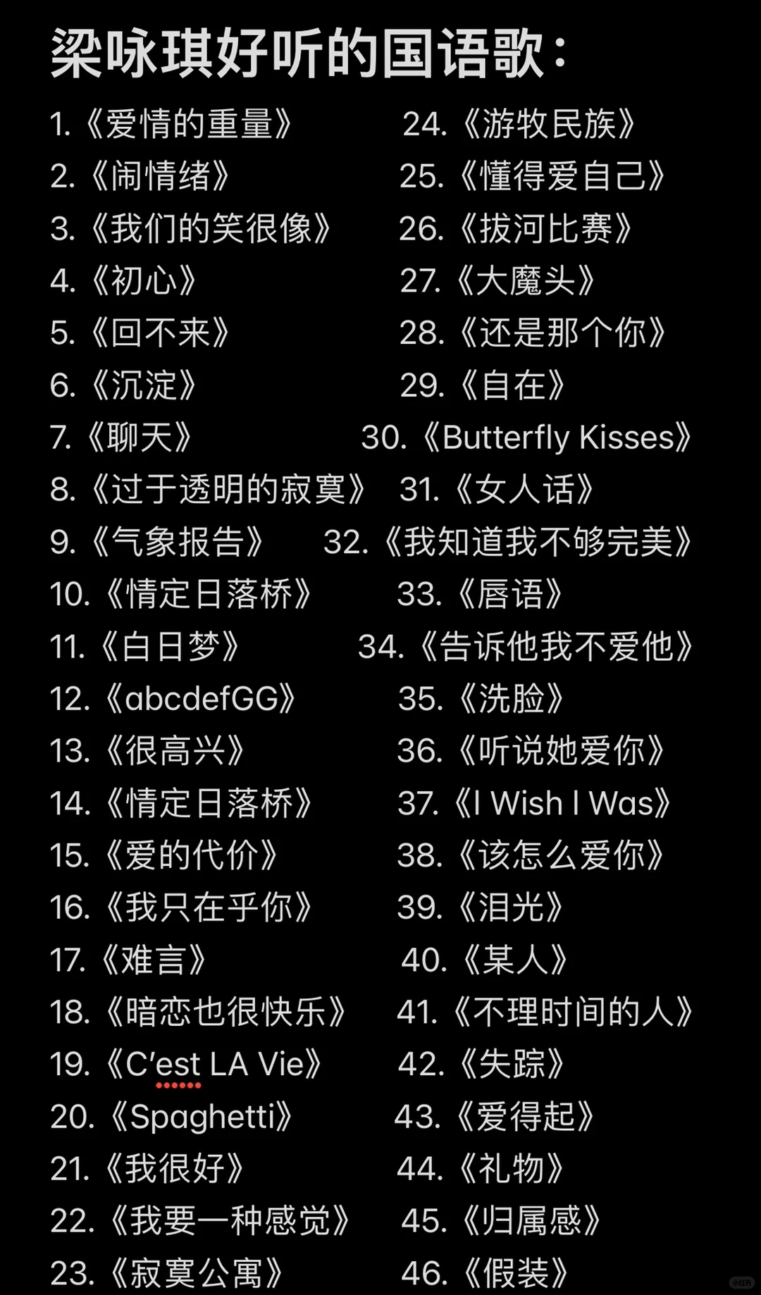 梁咏琪好听的国语歌