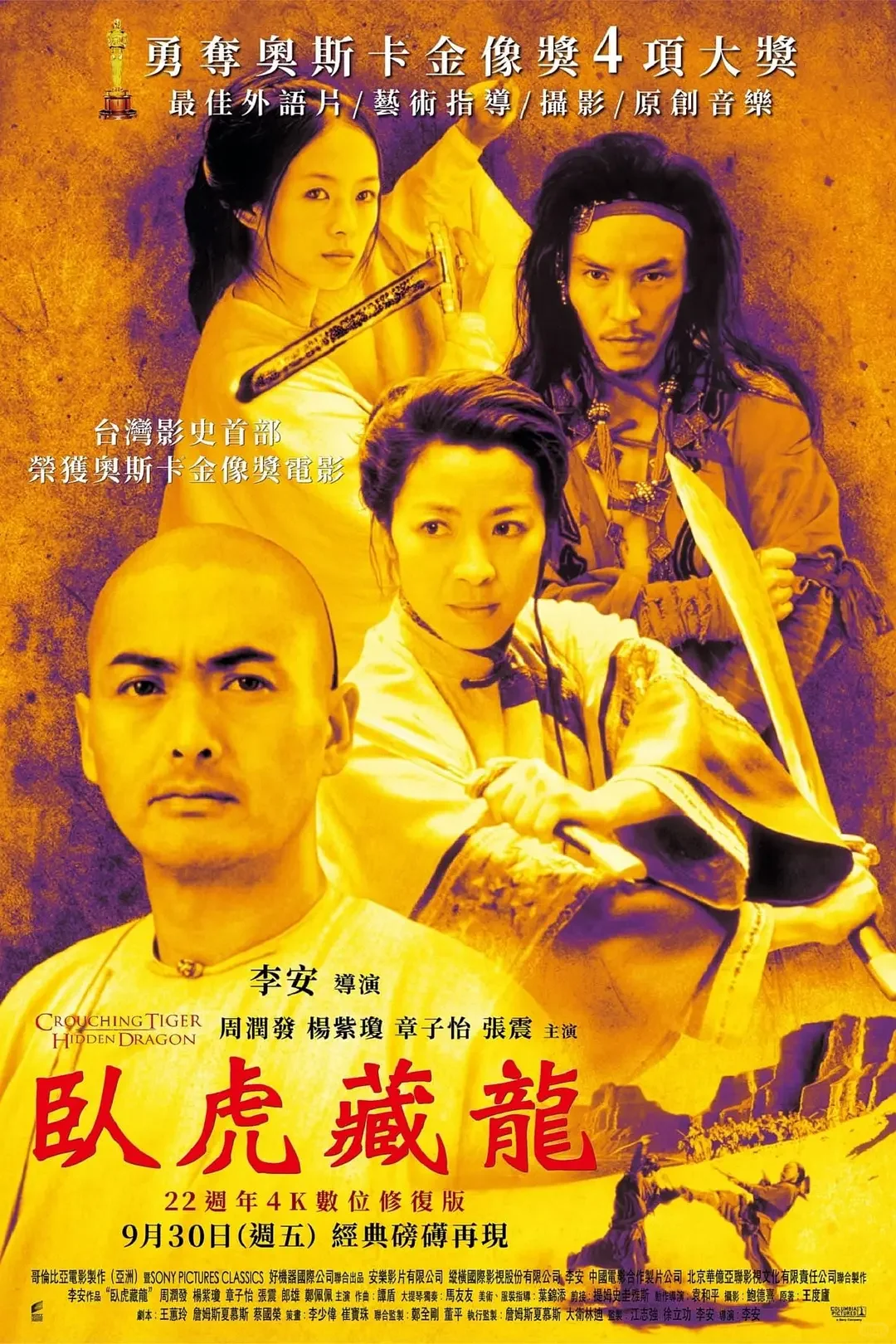 我心中最好的八部华语电影