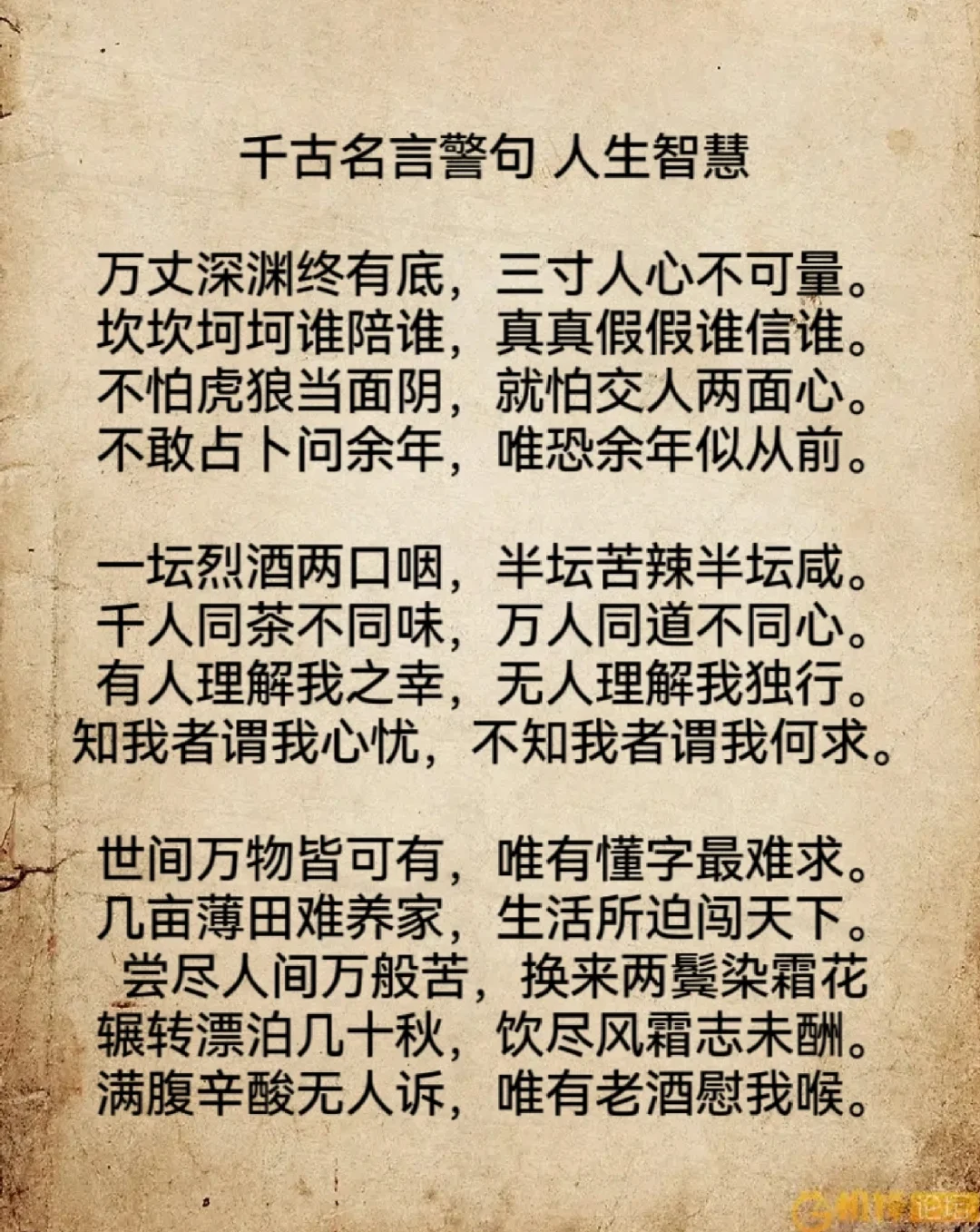 千古名言警句 人生智慧
