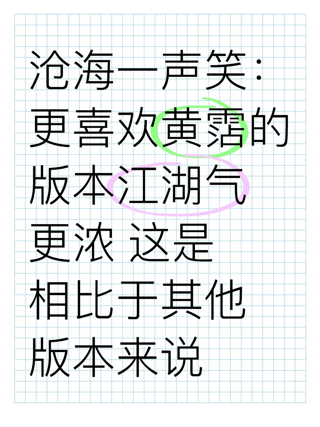 你更喜欢那一版 ？