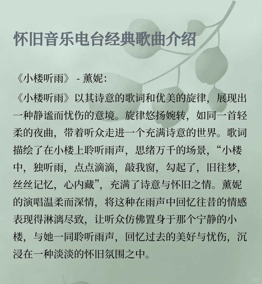 怀旧经典老歌歌曲介绍