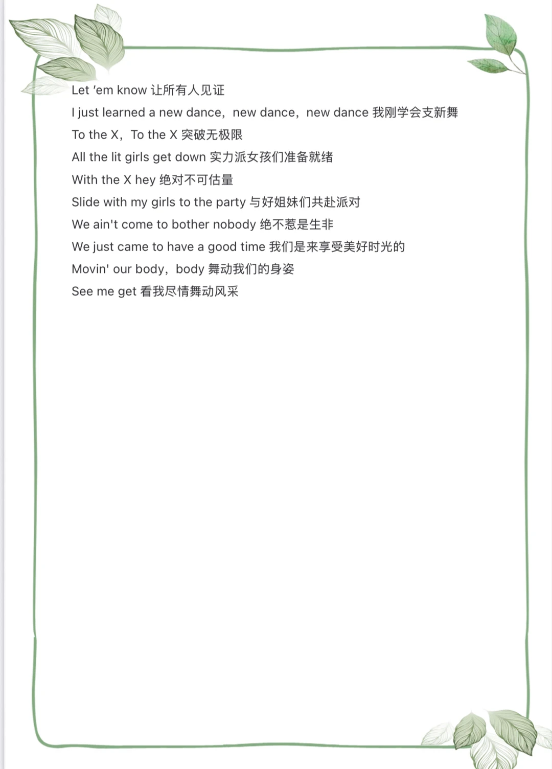 《New Dance》歌词打印版