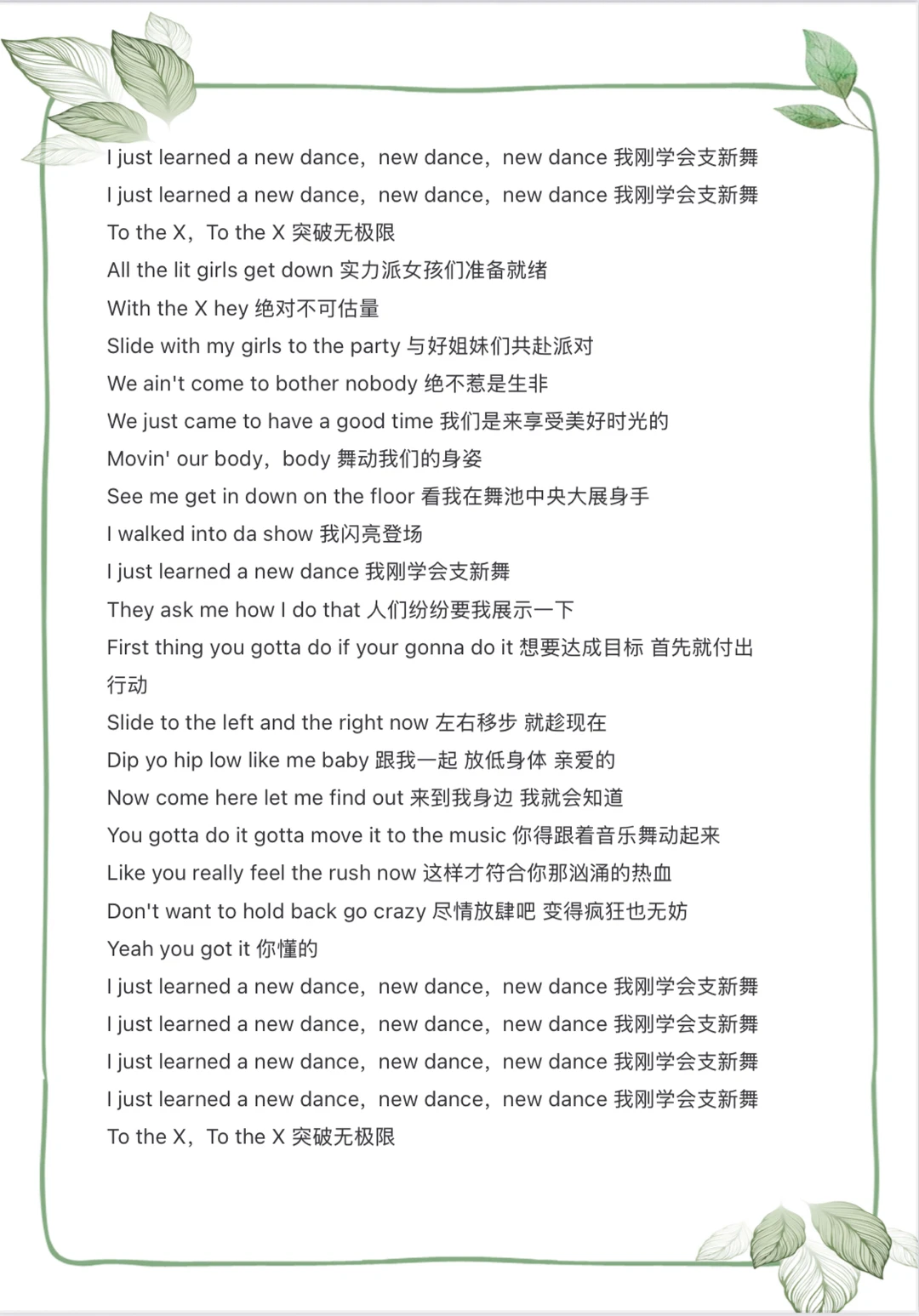 《New Dance》歌词打印版