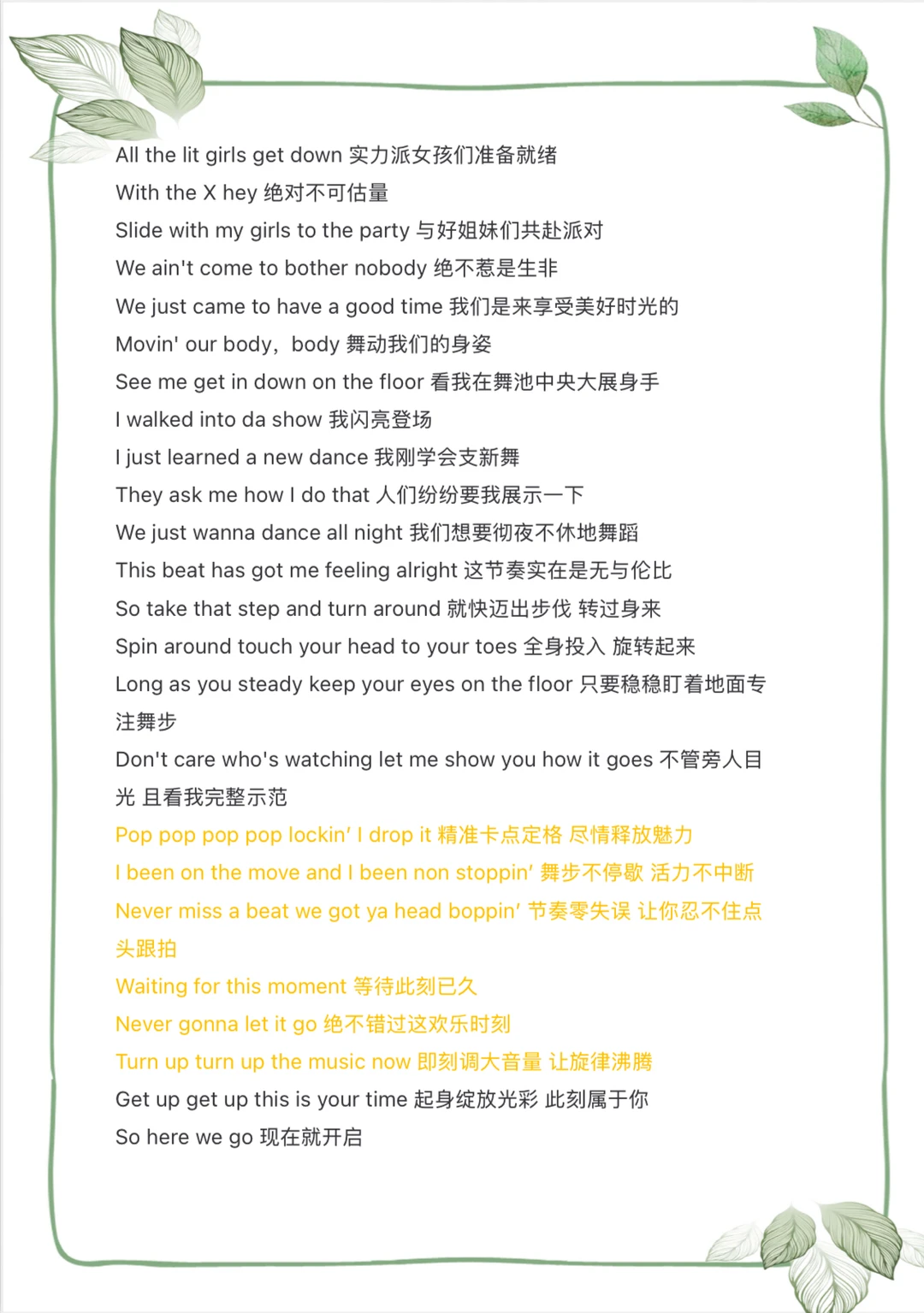 《New Dance》歌词打印版