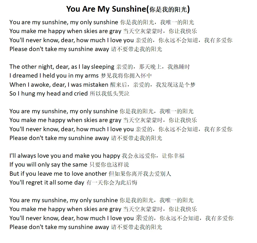 You are my sunshine 中英歌词
