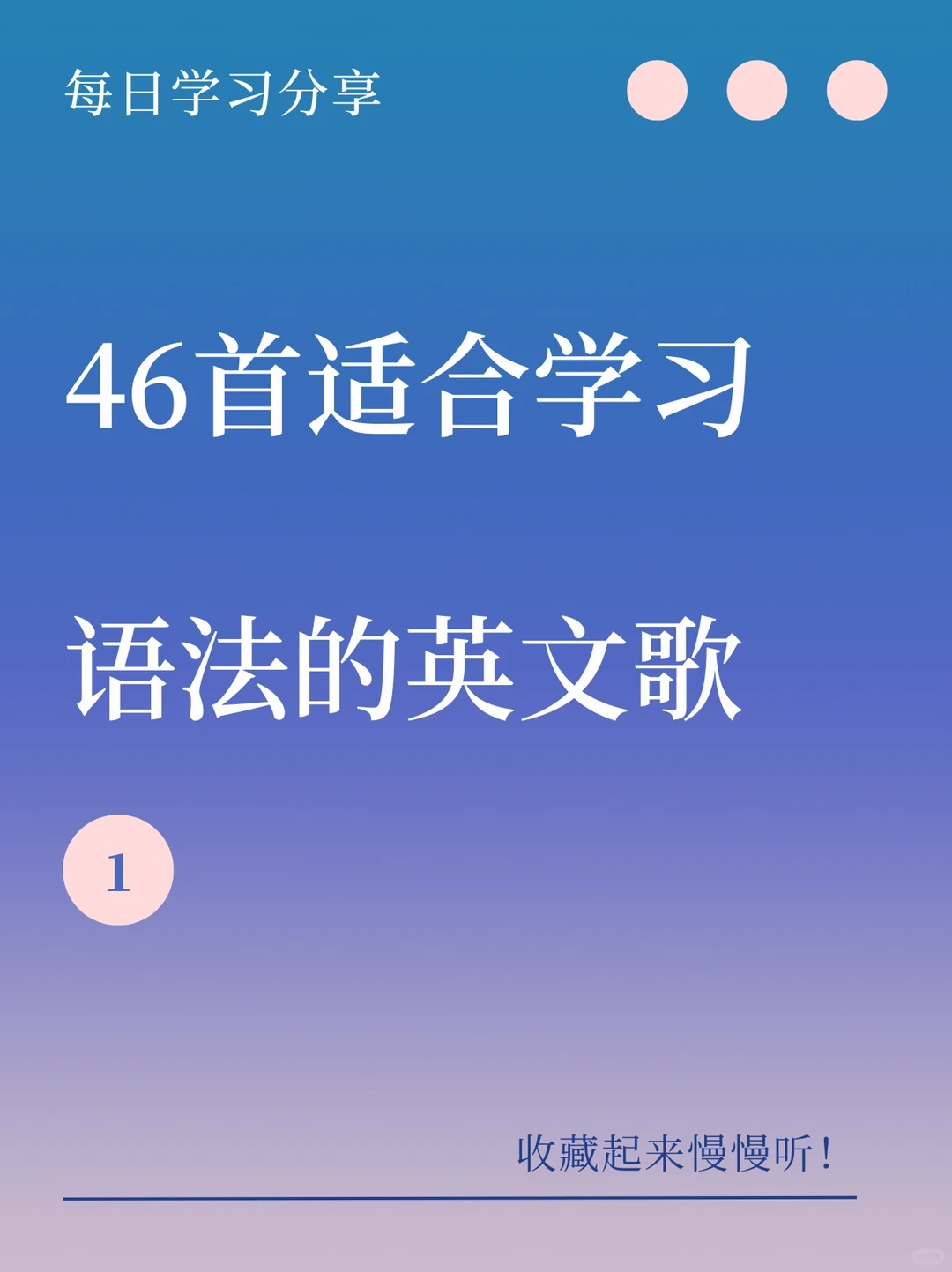 46首适合学习语法的英文歌