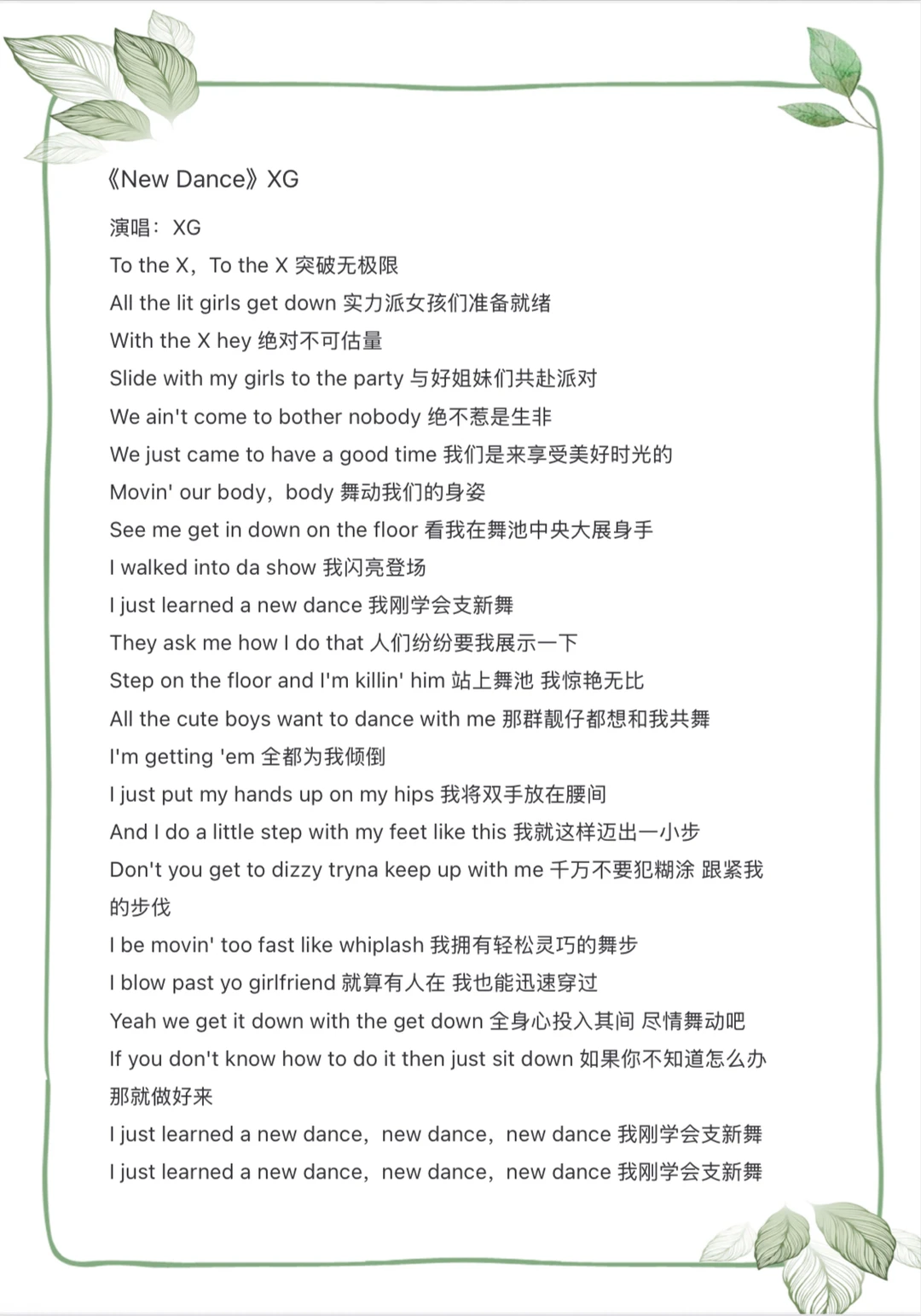 《New Dance》歌词打印版