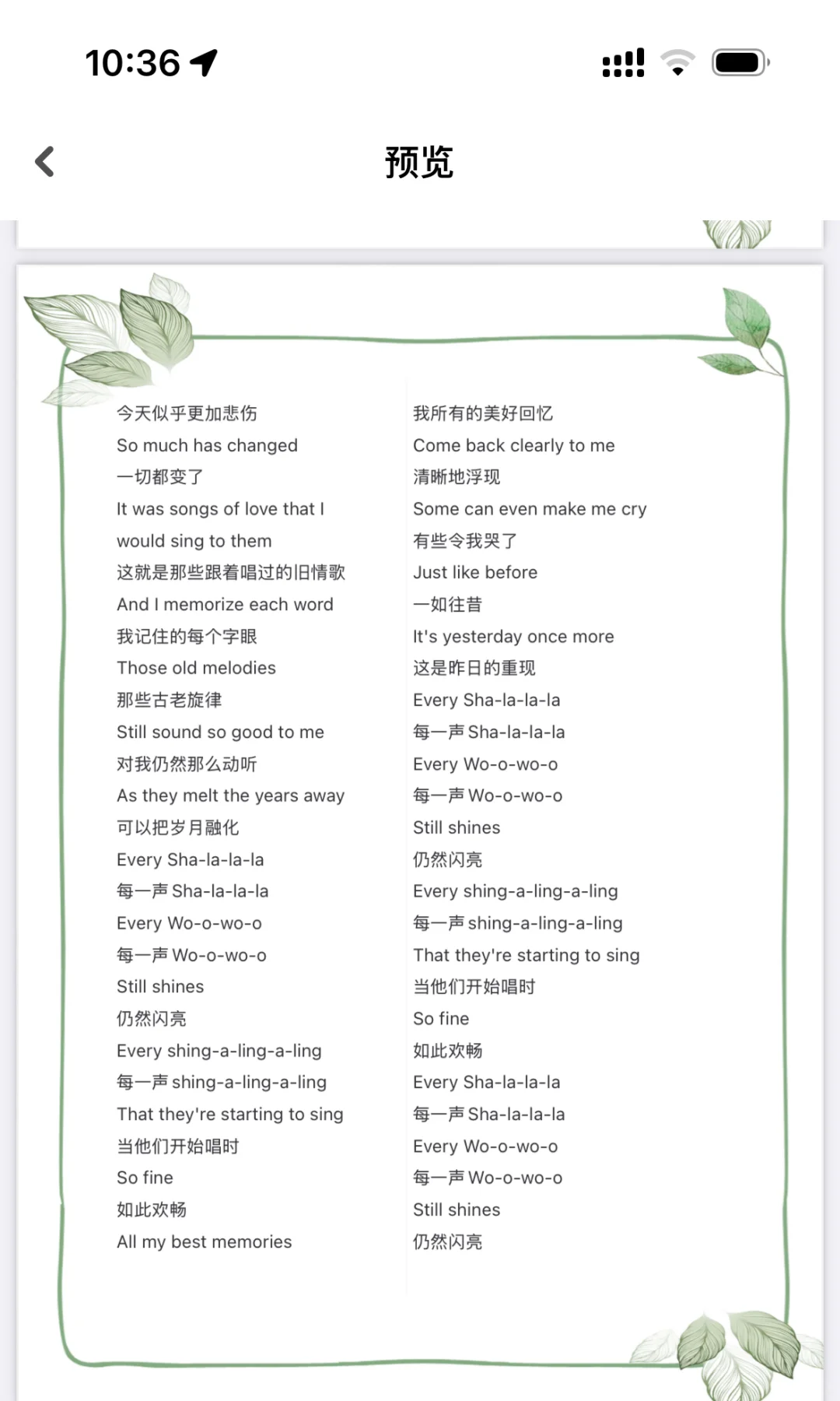 《昨日重现》打印版