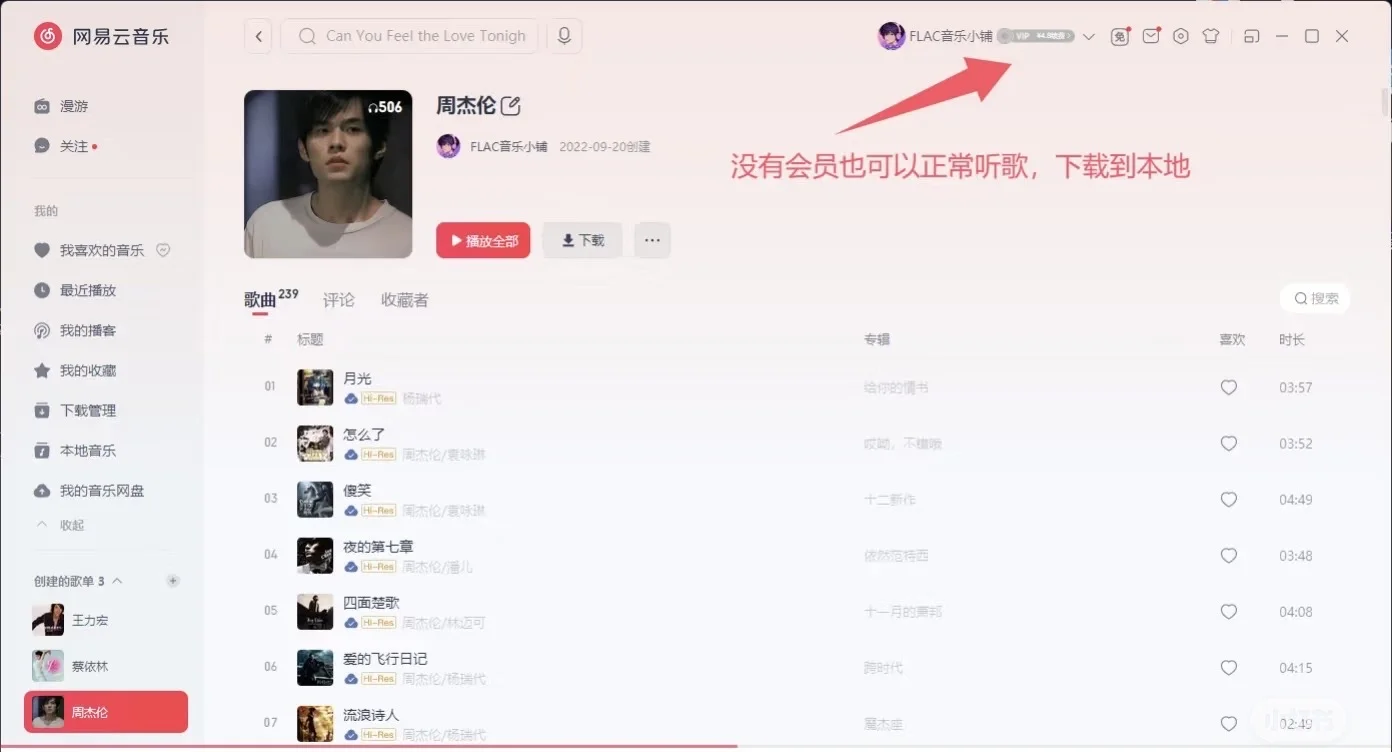 🎵网易云歌曲恢复，让你的歌单重焕生机！