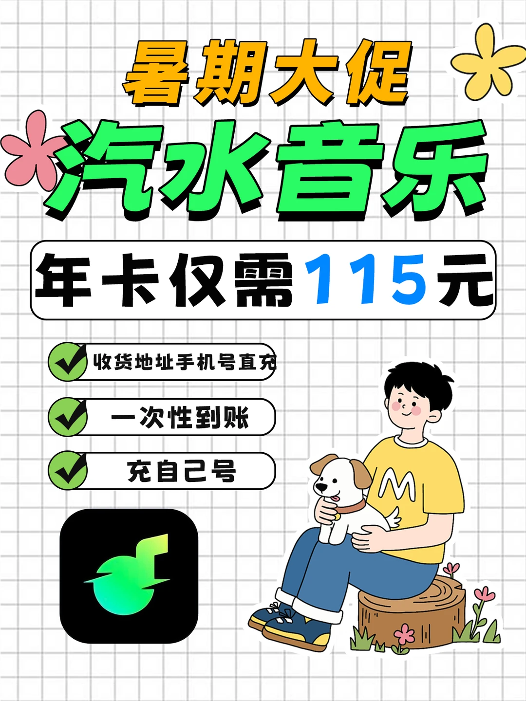 挖到宝了!115元承包一整年的音乐自由