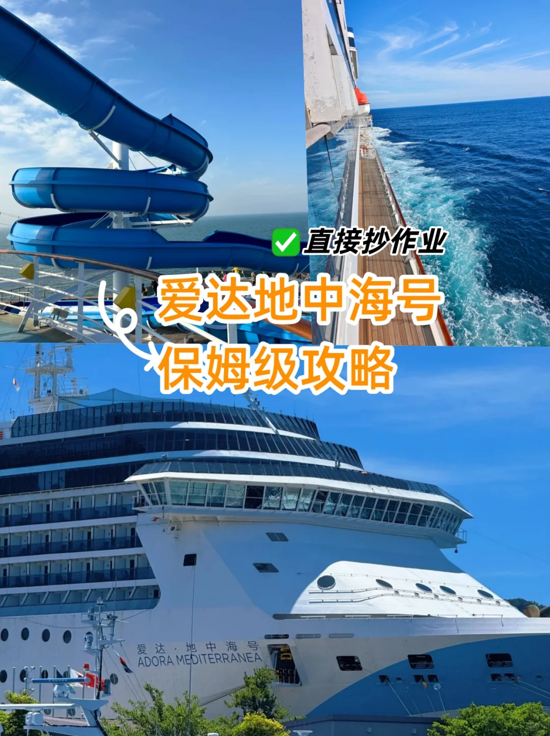 坐邮轮的姐妹!这篇保姆级攻略直接抄作业