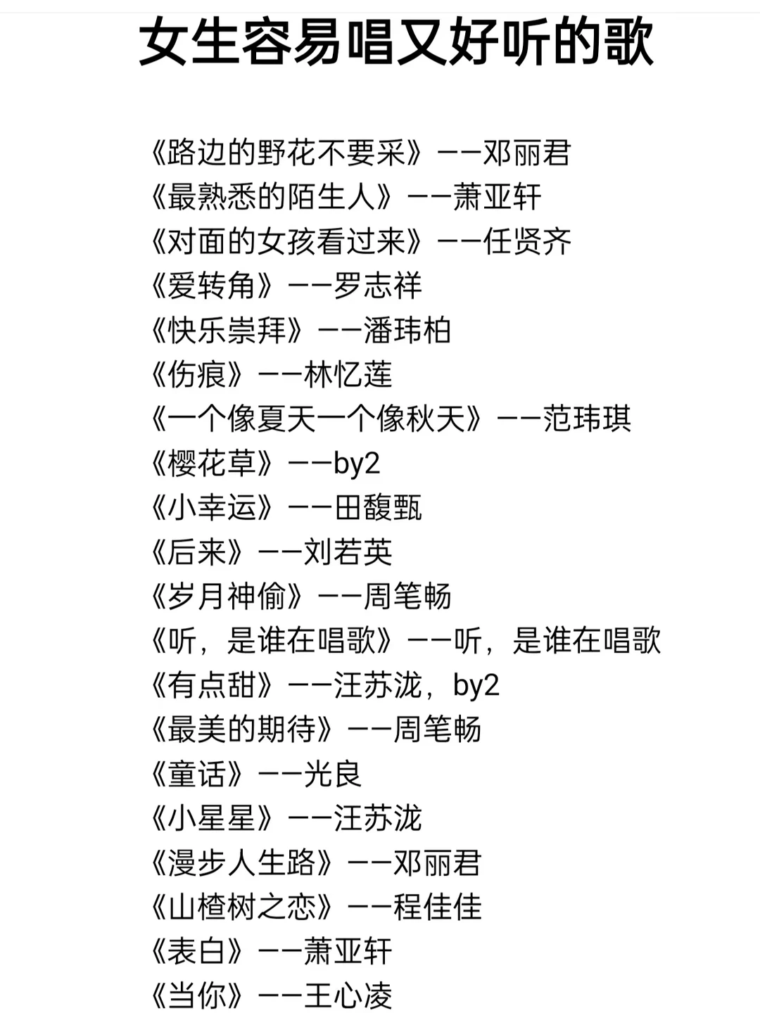 女生容易唱又好听的歌🎤