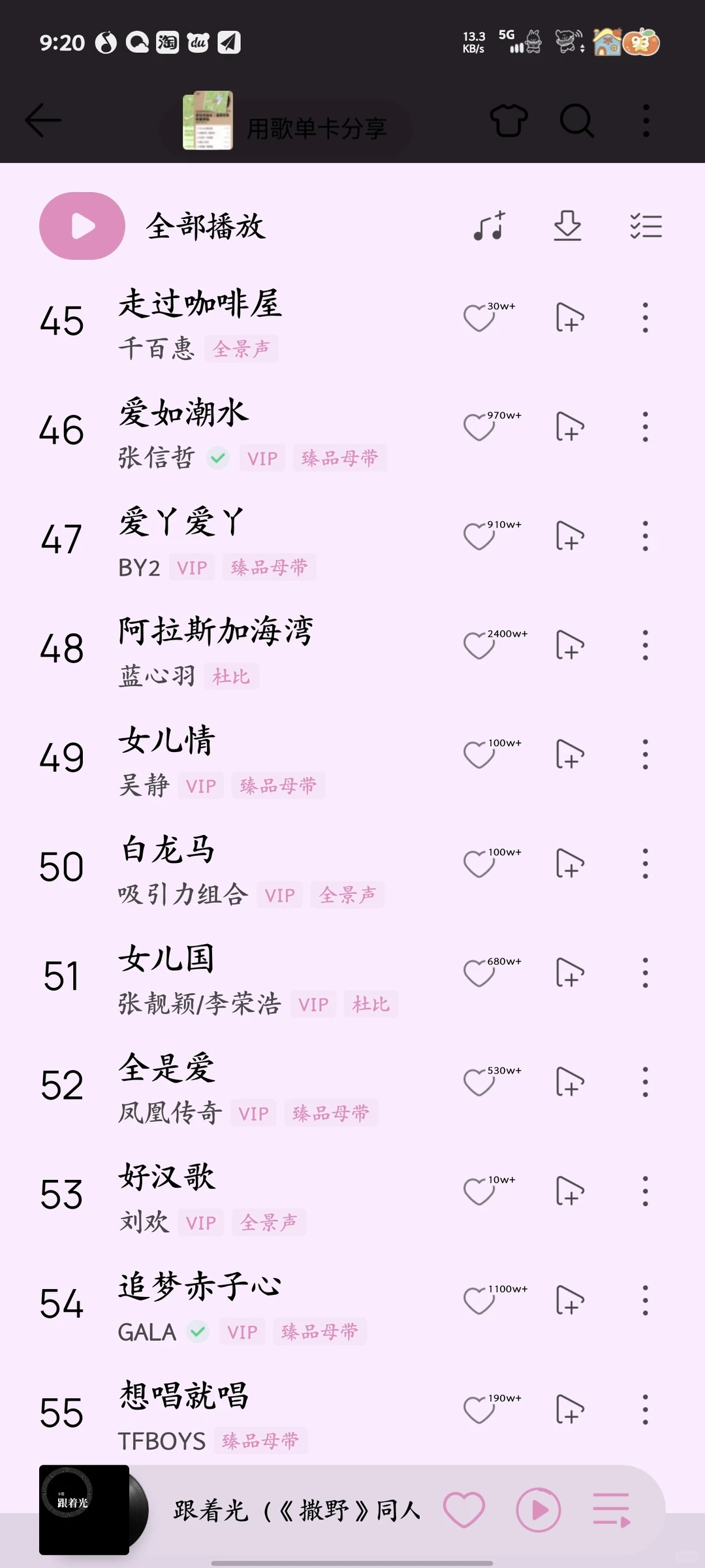 有人懂我KTV歌单吗？