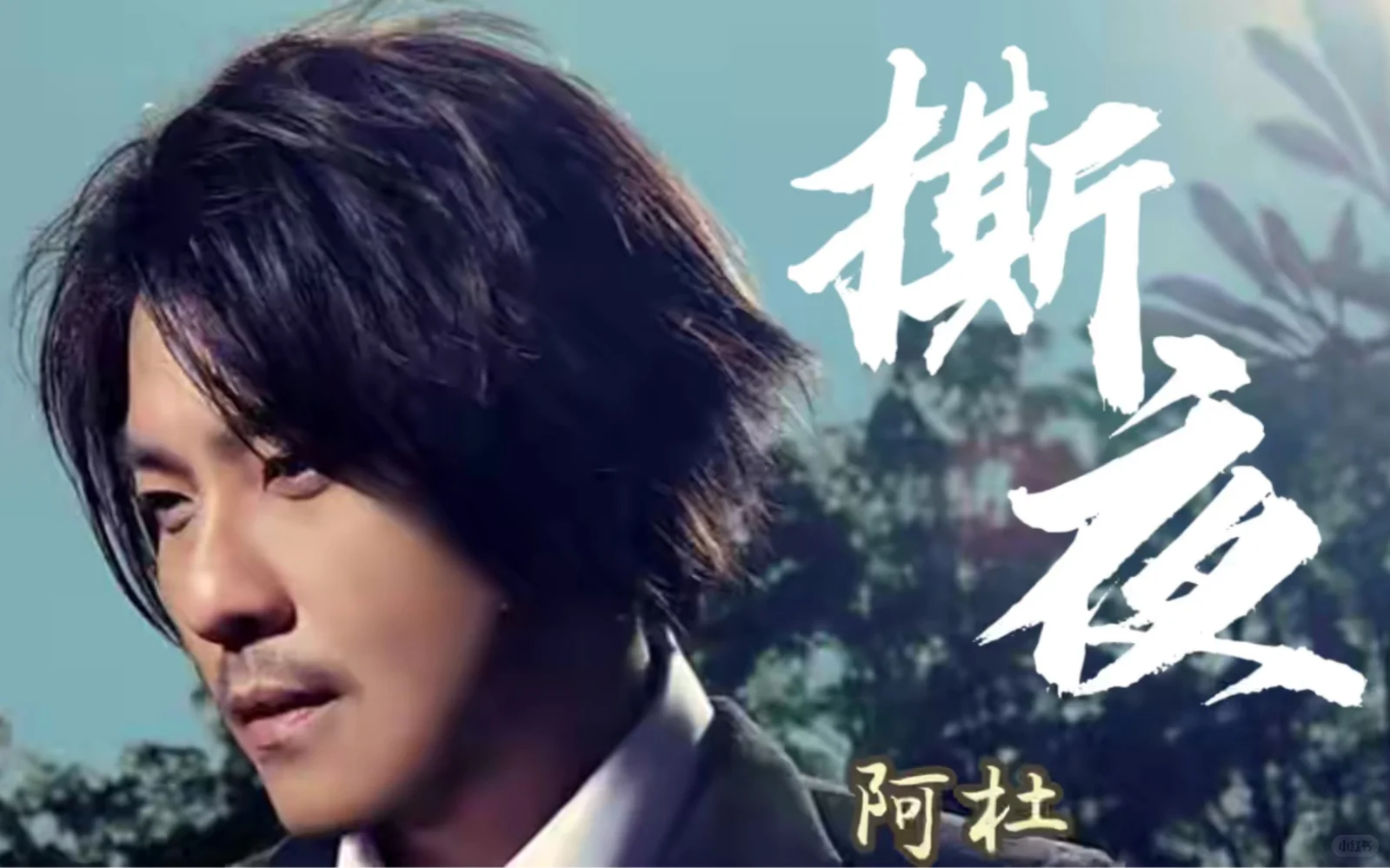 阿杜当年那段歌词，唱出了多少人的现状？