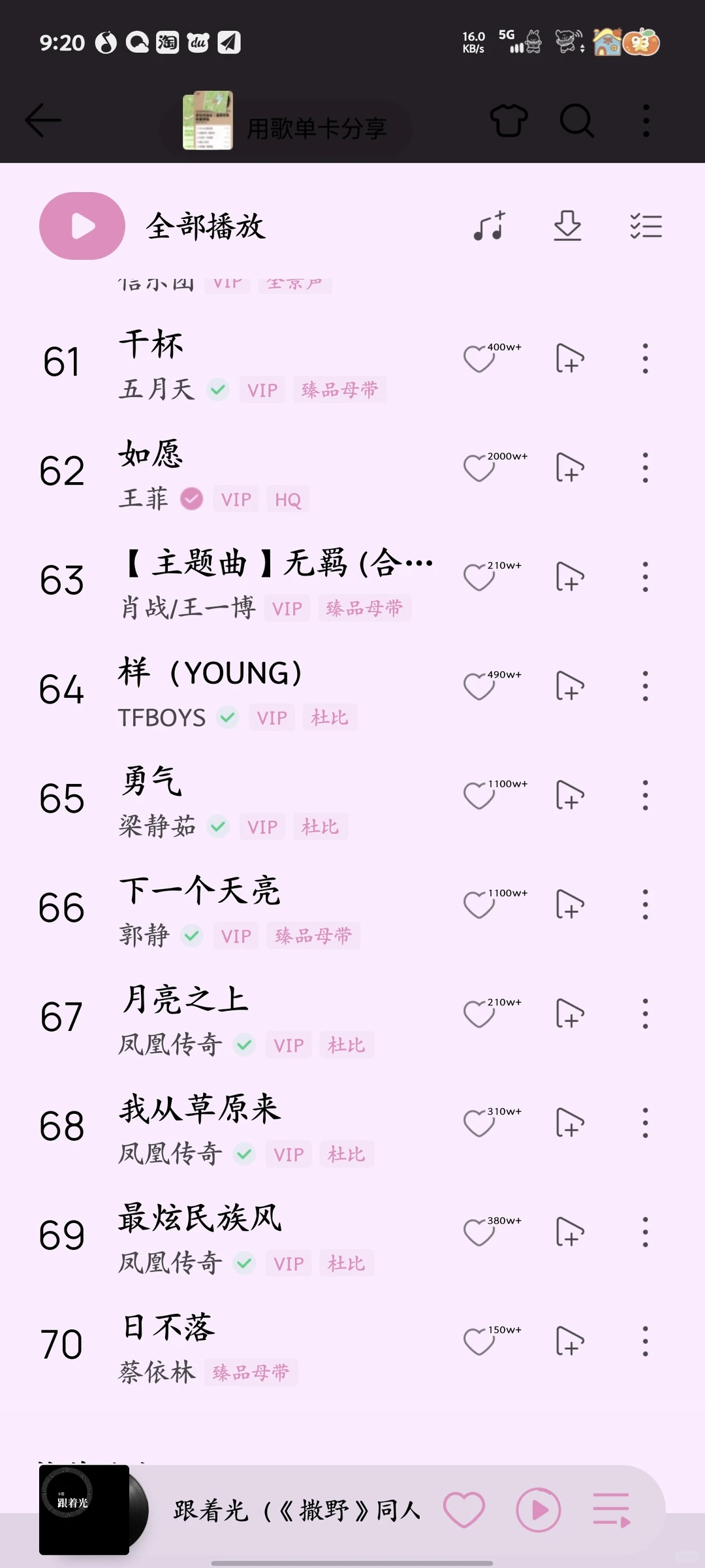 有人懂我KTV歌单吗？