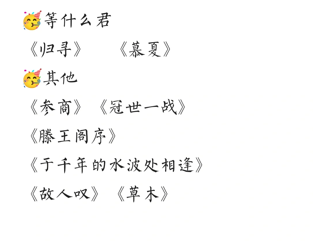 KTV预备歌单