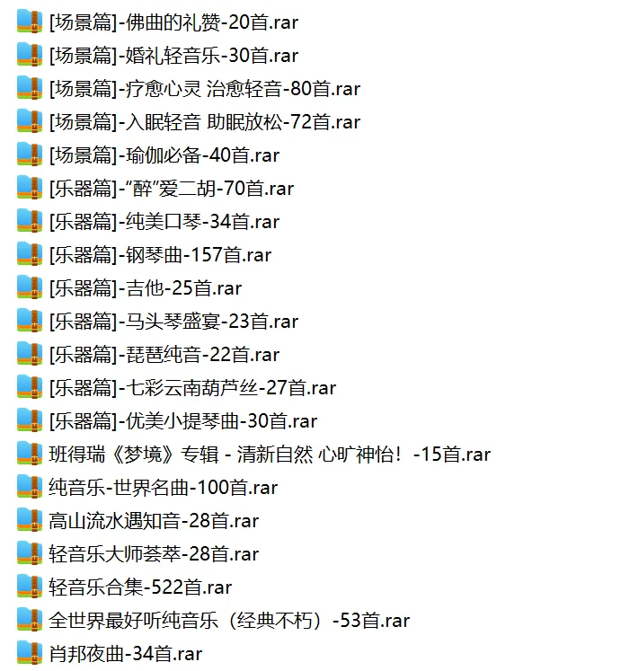 一人一首成名曲、DJ、轻音乐、纯享音乐