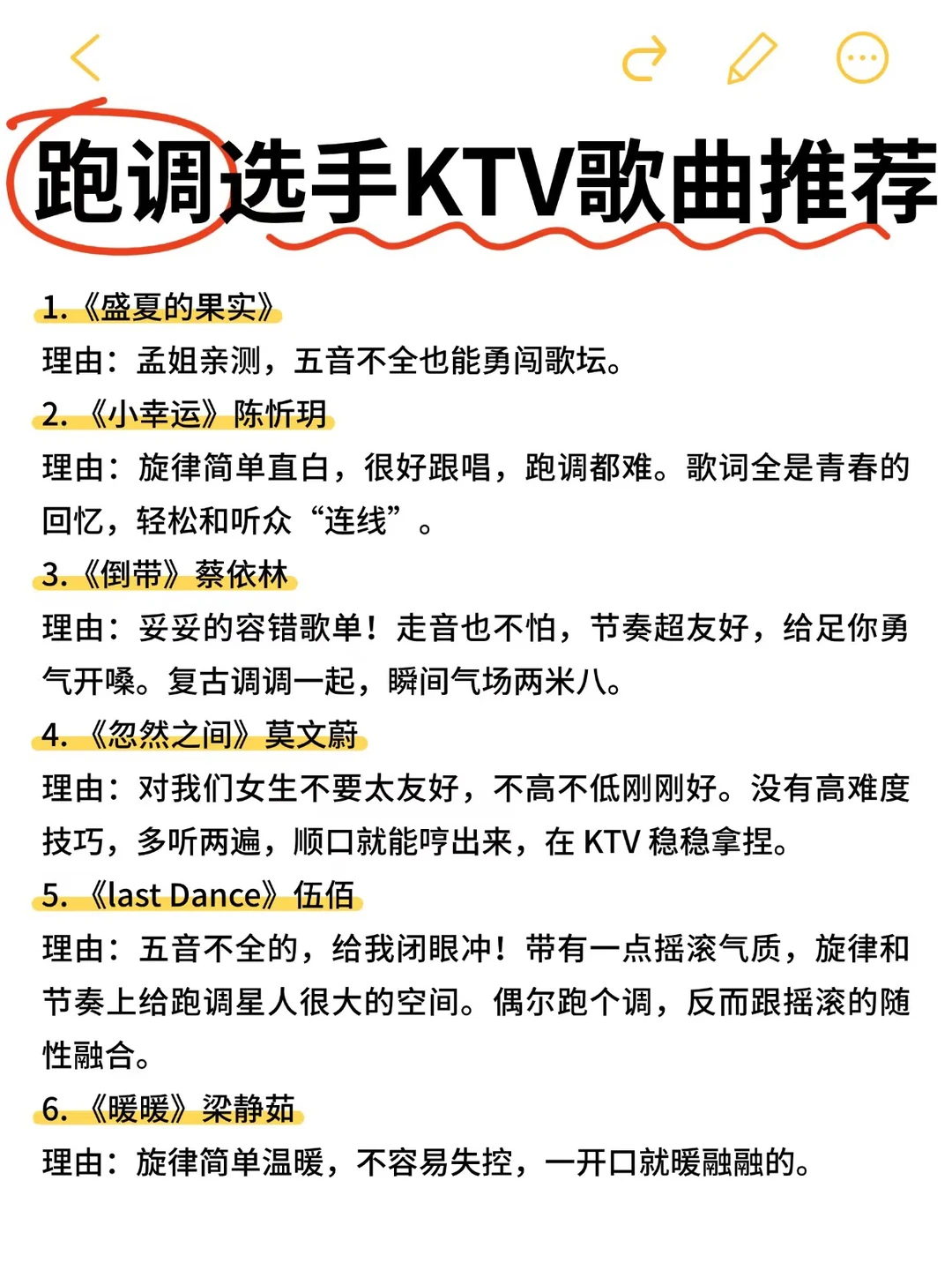 适合跑调选手的KTV歌曲推荐!