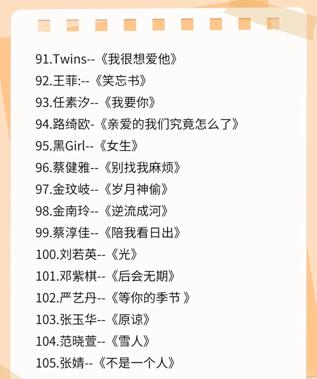 女生KTV 歌单（容易版）