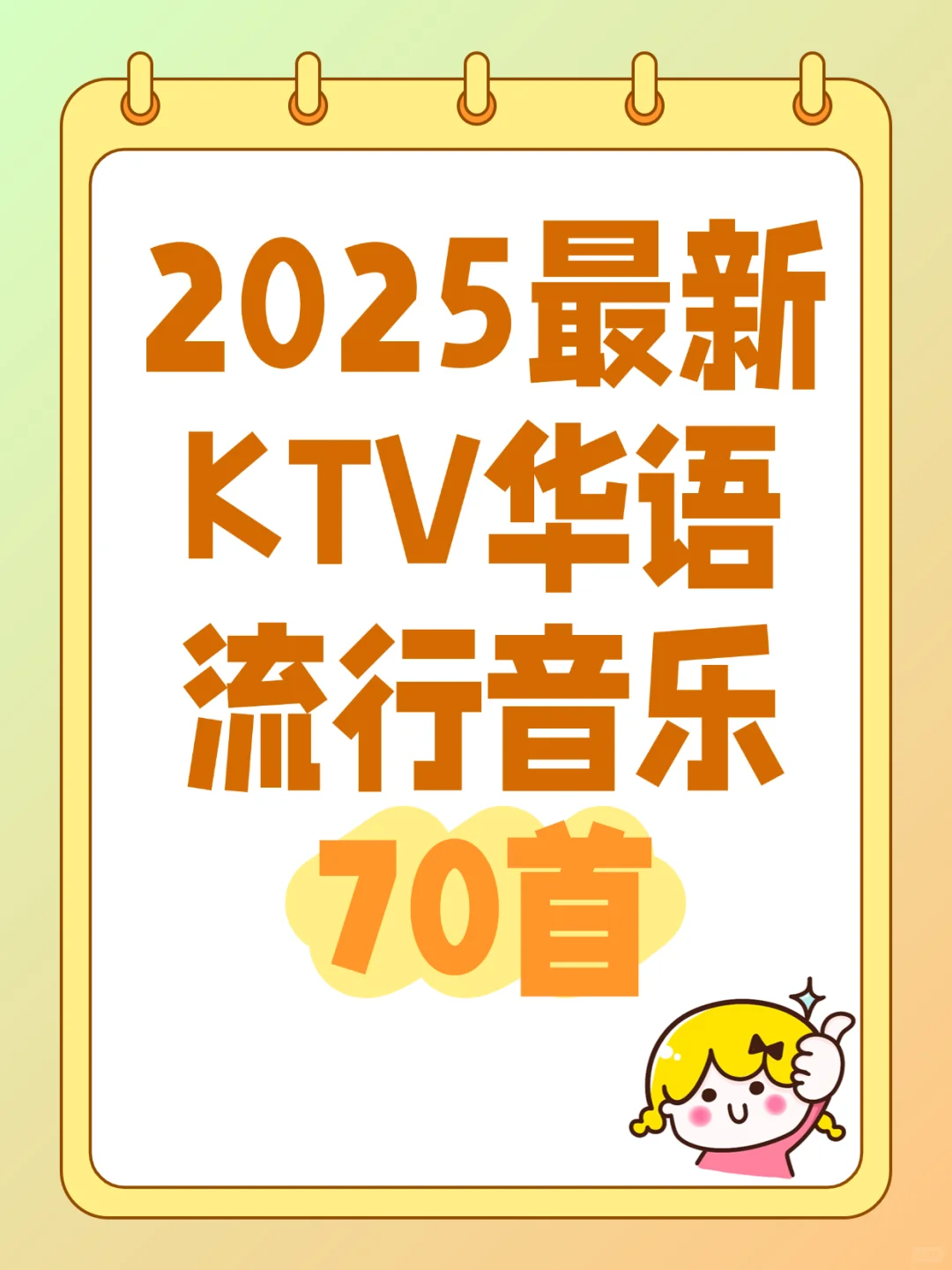 2025最新KTV华语流行音乐!