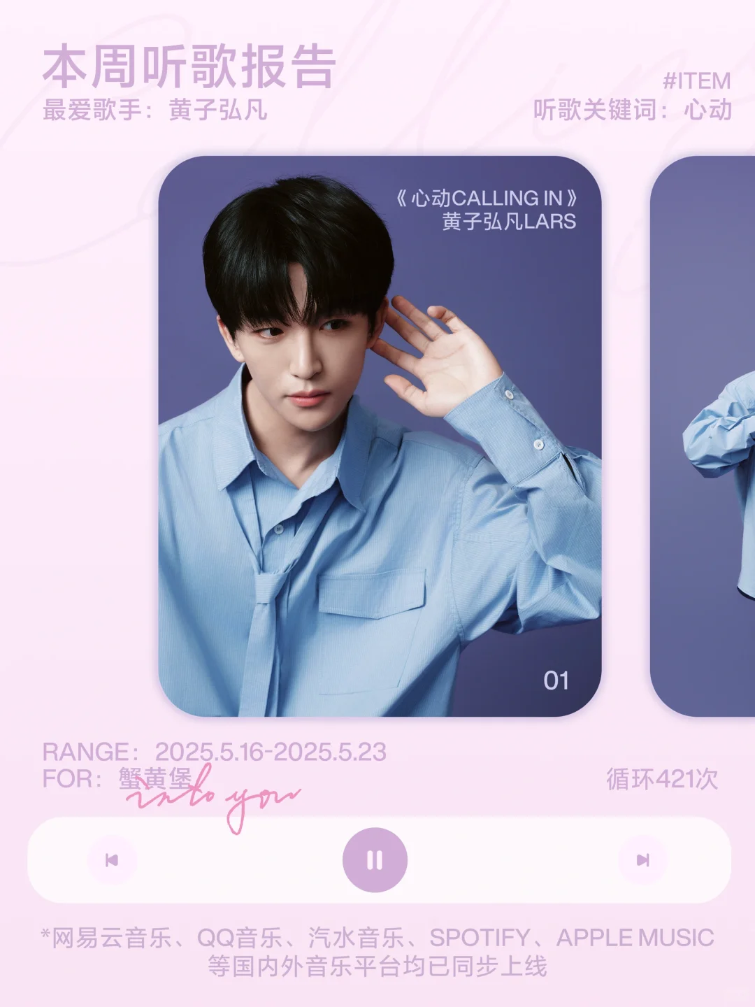 心动calling in｜预判了蟹黄堡一周听歌报告