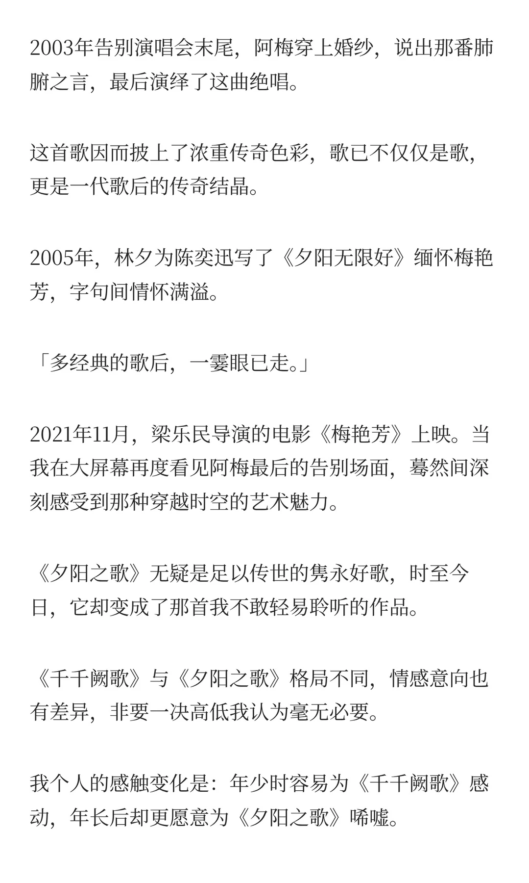 千千阙歌vs夕阳之歌,你更喜欢哪首?