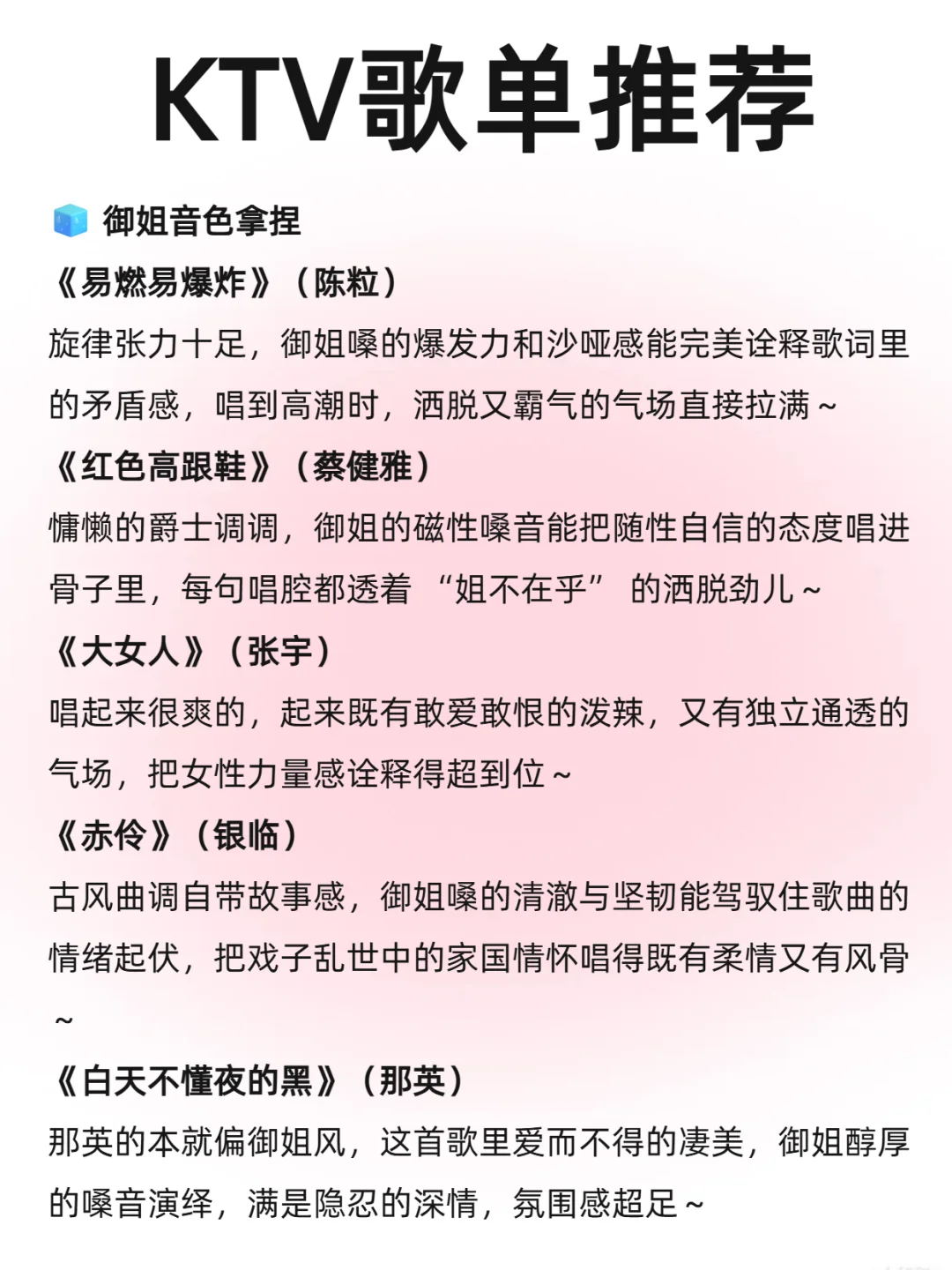 💥KTV歌单|按音色抄作业直接封神！