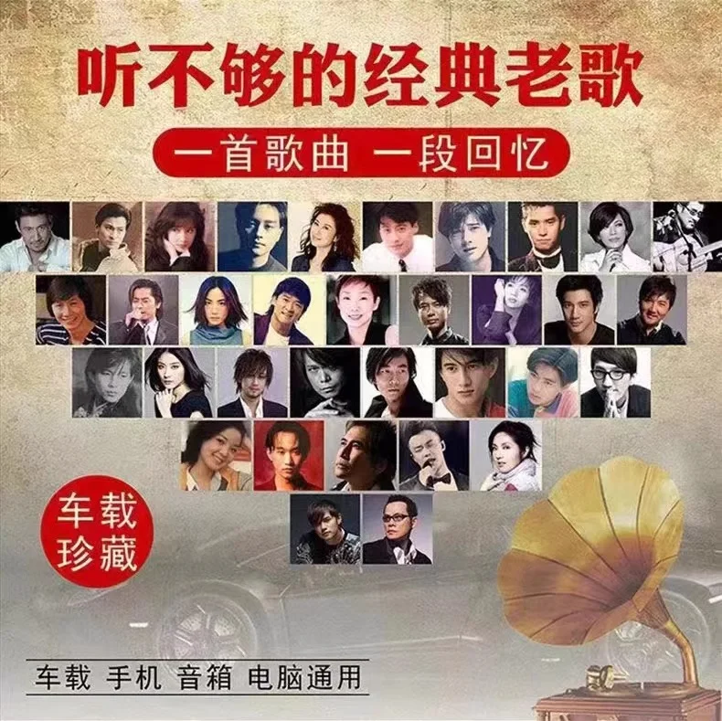 怀旧经典老歌一人一首成名曲无损车载优盘