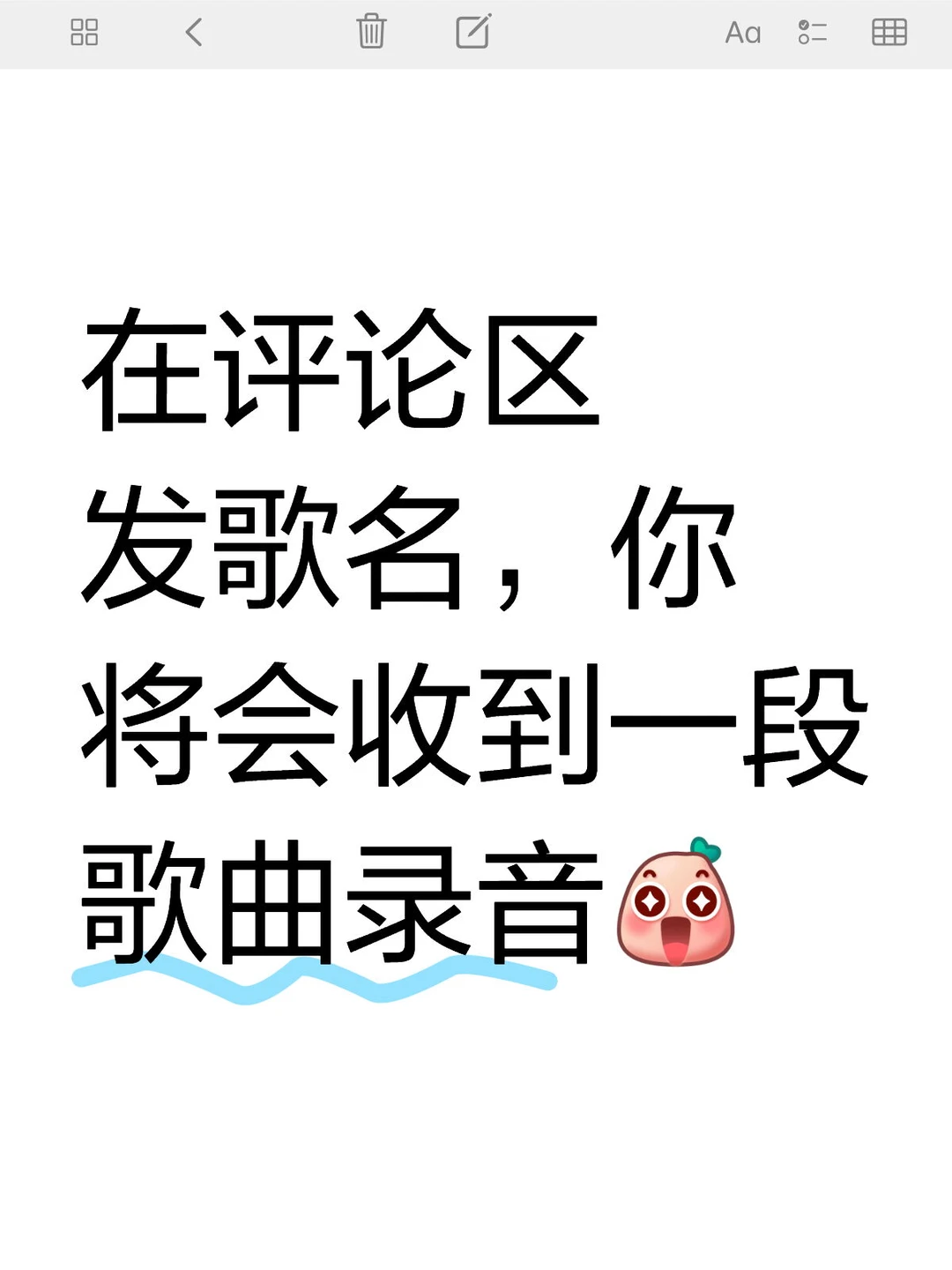 发歌名，你将会收到一段歌曲录音哦